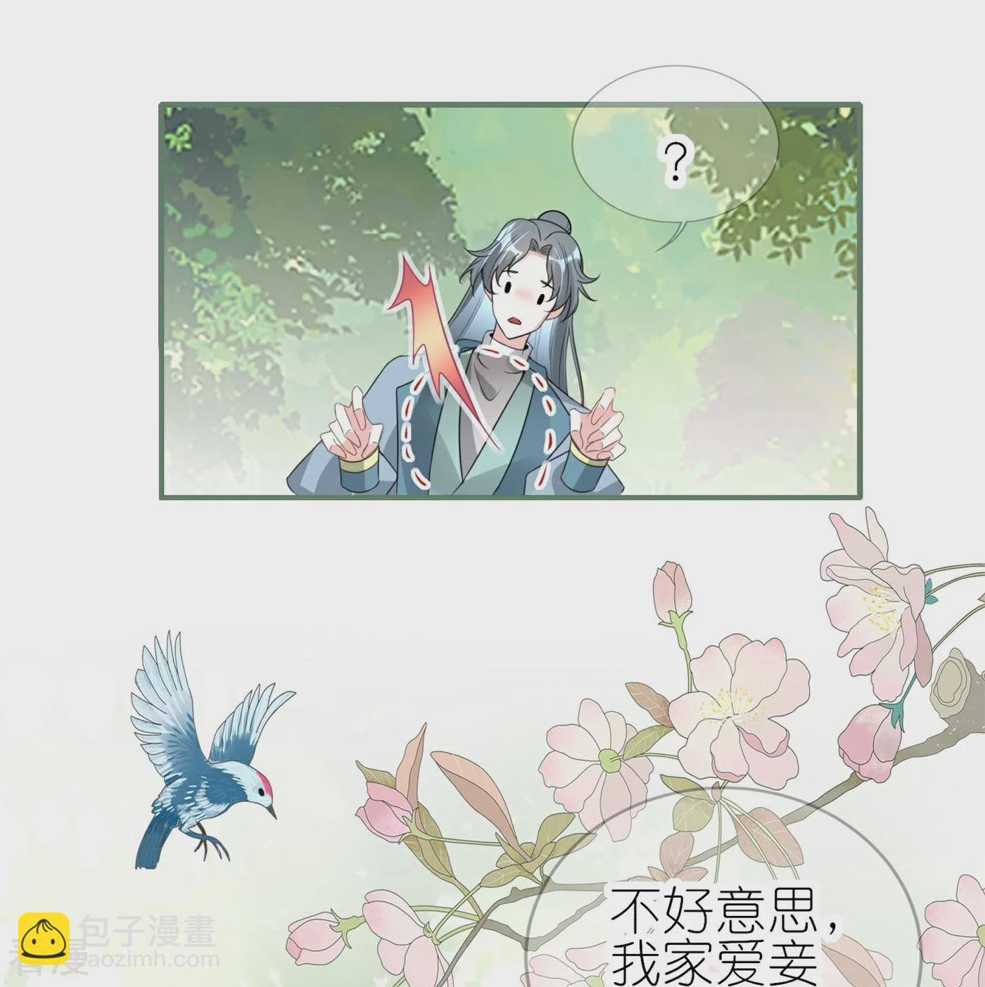 龍王追妻 - 第56話 我家愛妾脾氣不好 - 5