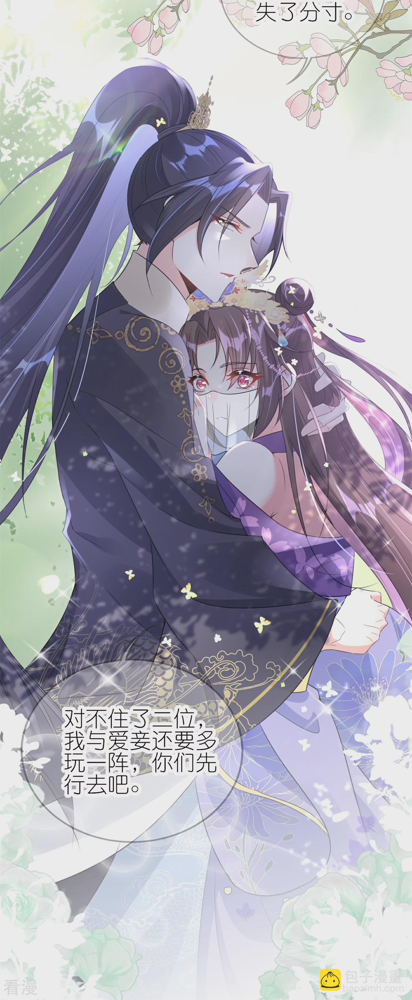 龍王追妻 - 第56話 我家愛妾脾氣不好 - 6