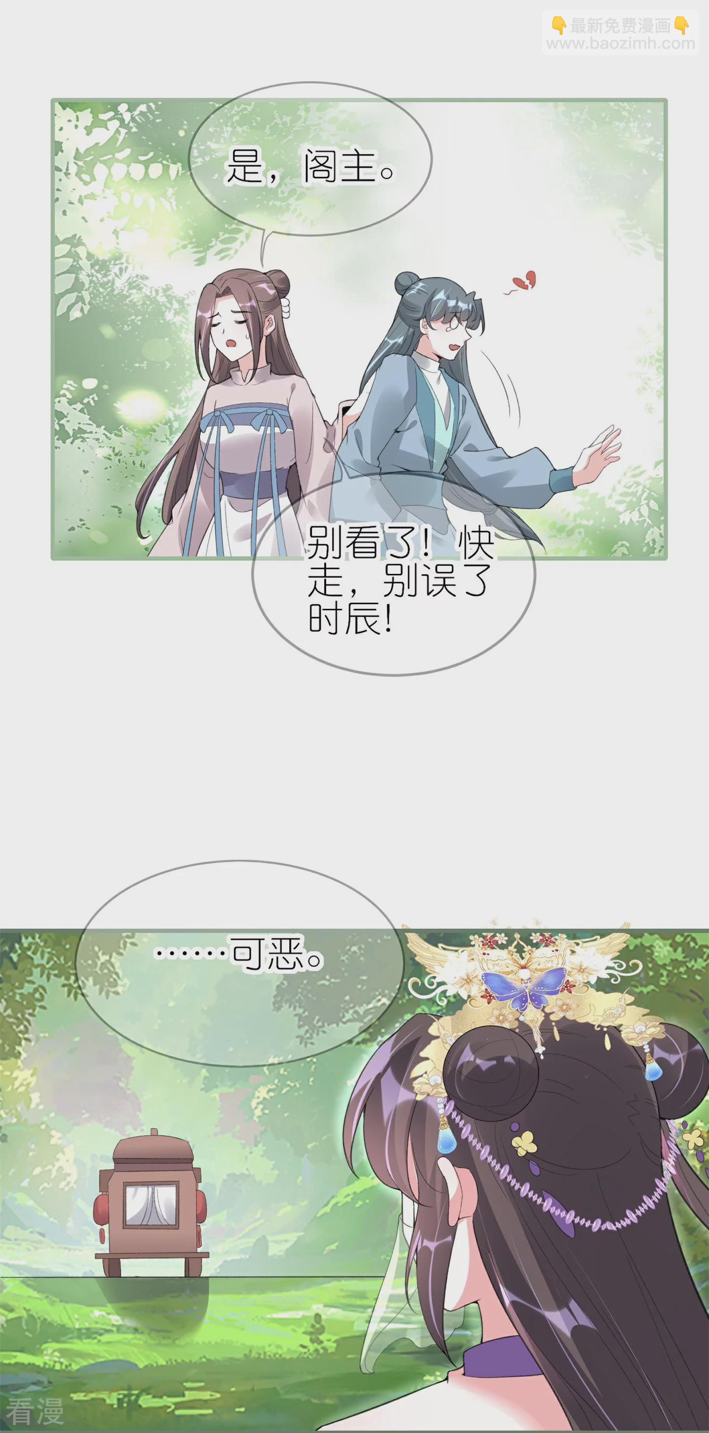 龍王追妻 - 第56話 我家愛妾脾氣不好 - 7