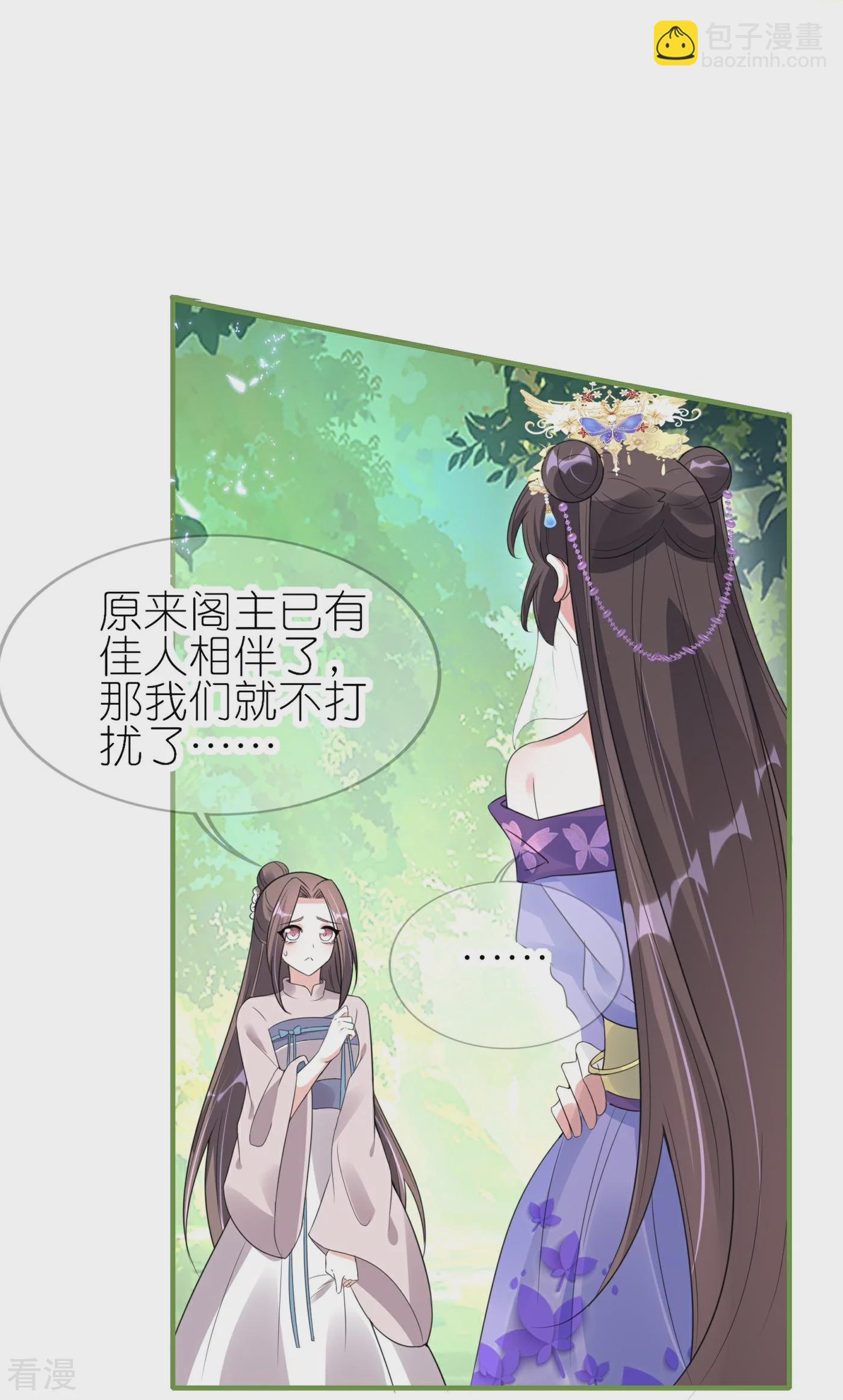 龍王追妻 - 第56話 我家愛妾脾氣不好 - 4