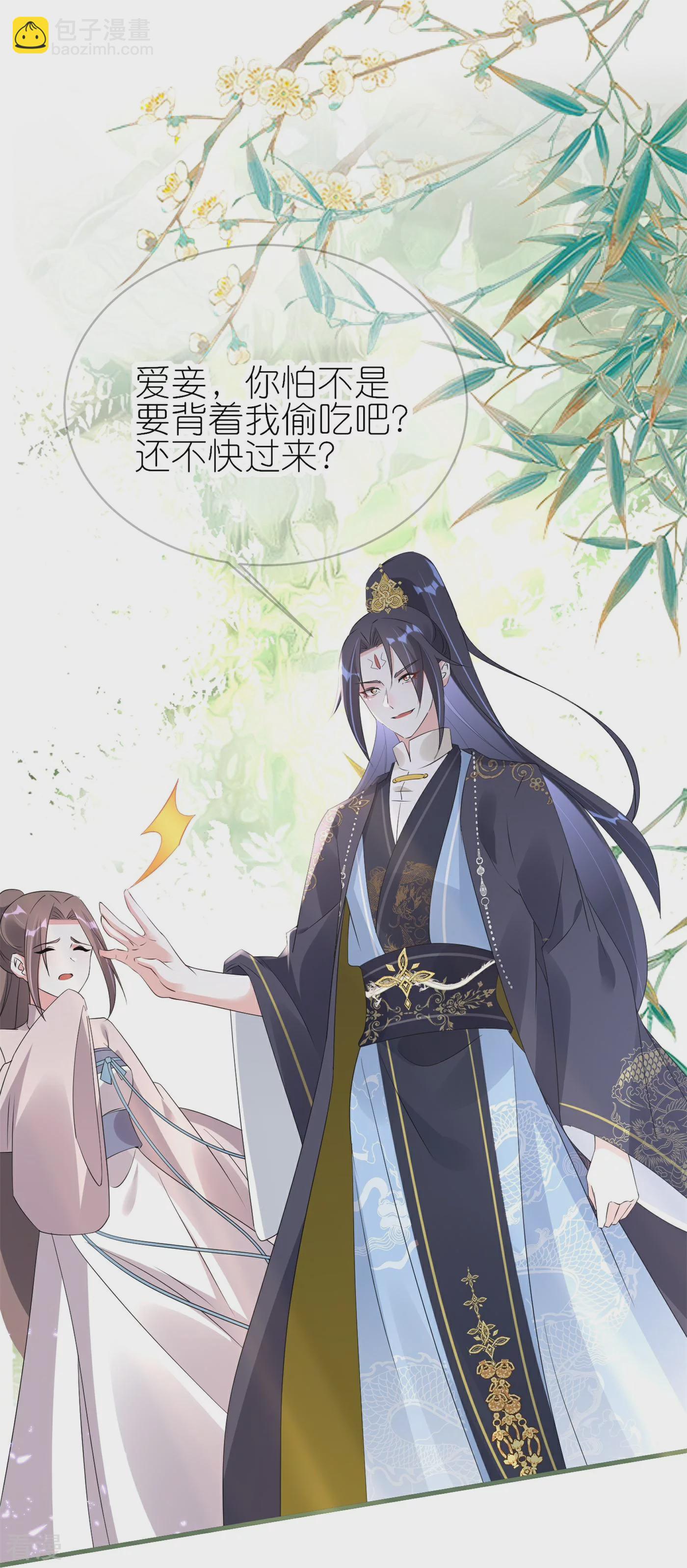 龍王追妻 - 第56話 我家愛妾脾氣不好 - 1