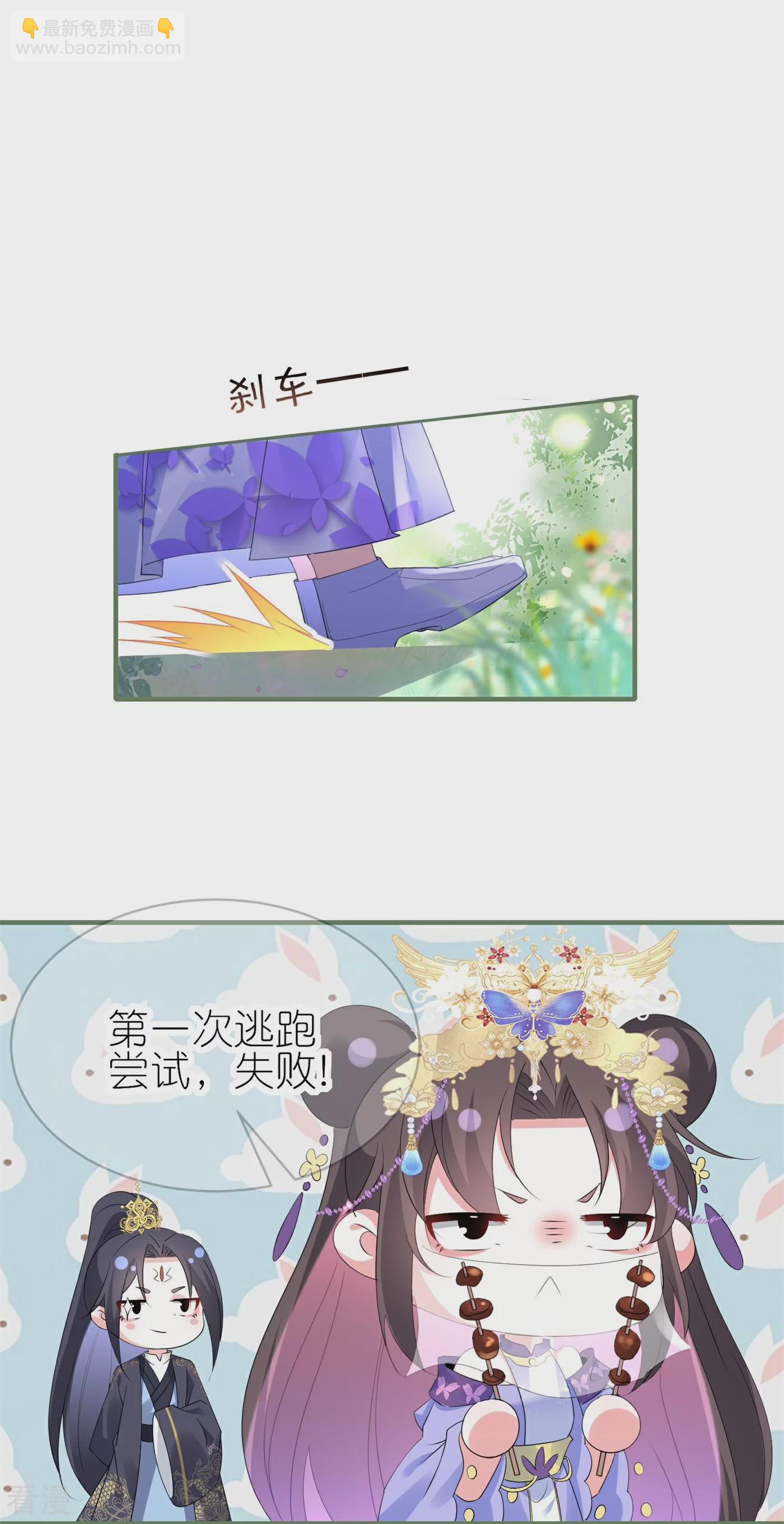 龍王追妻 - 第56話 我家愛妾脾氣不好 - 2