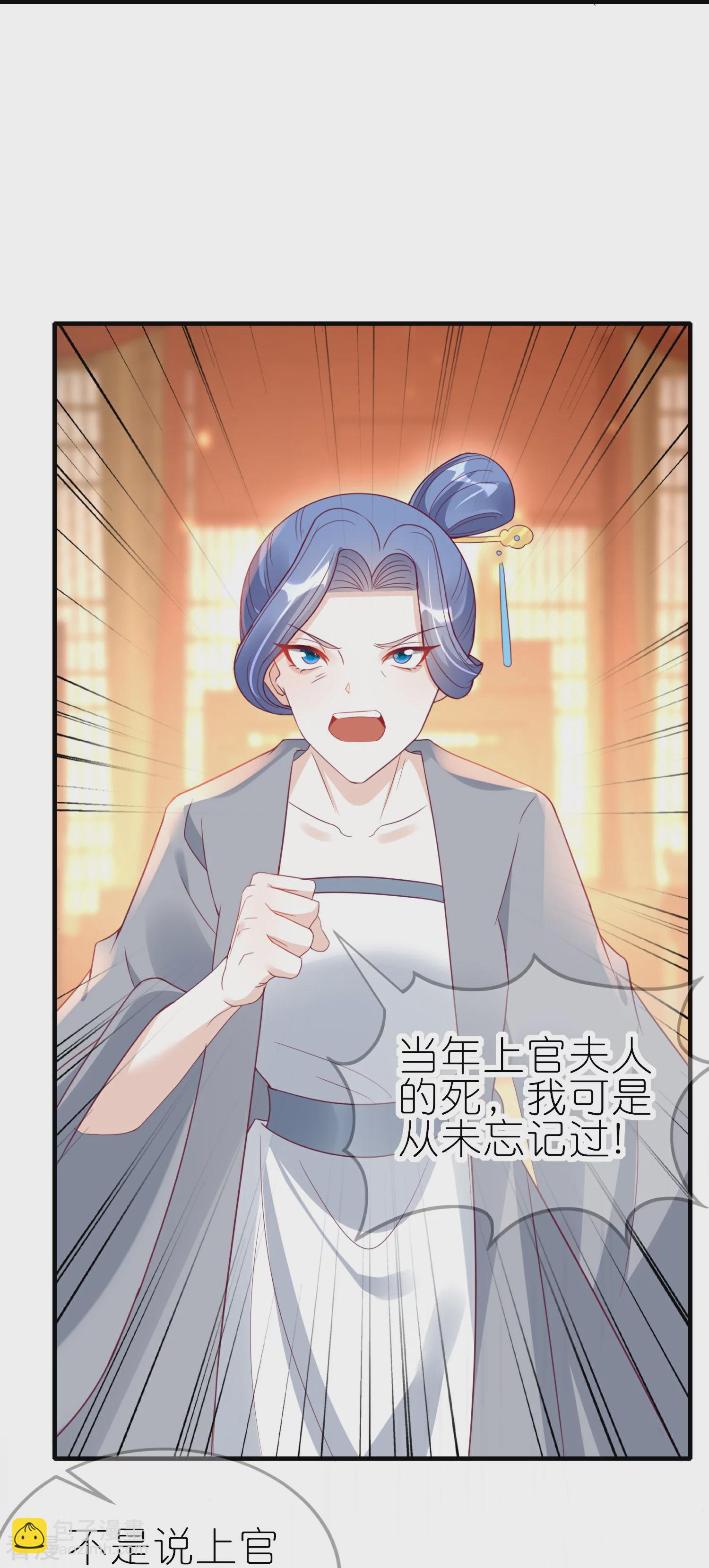 龍王追妻 - 第59話 上官夫人之死（上） - 6