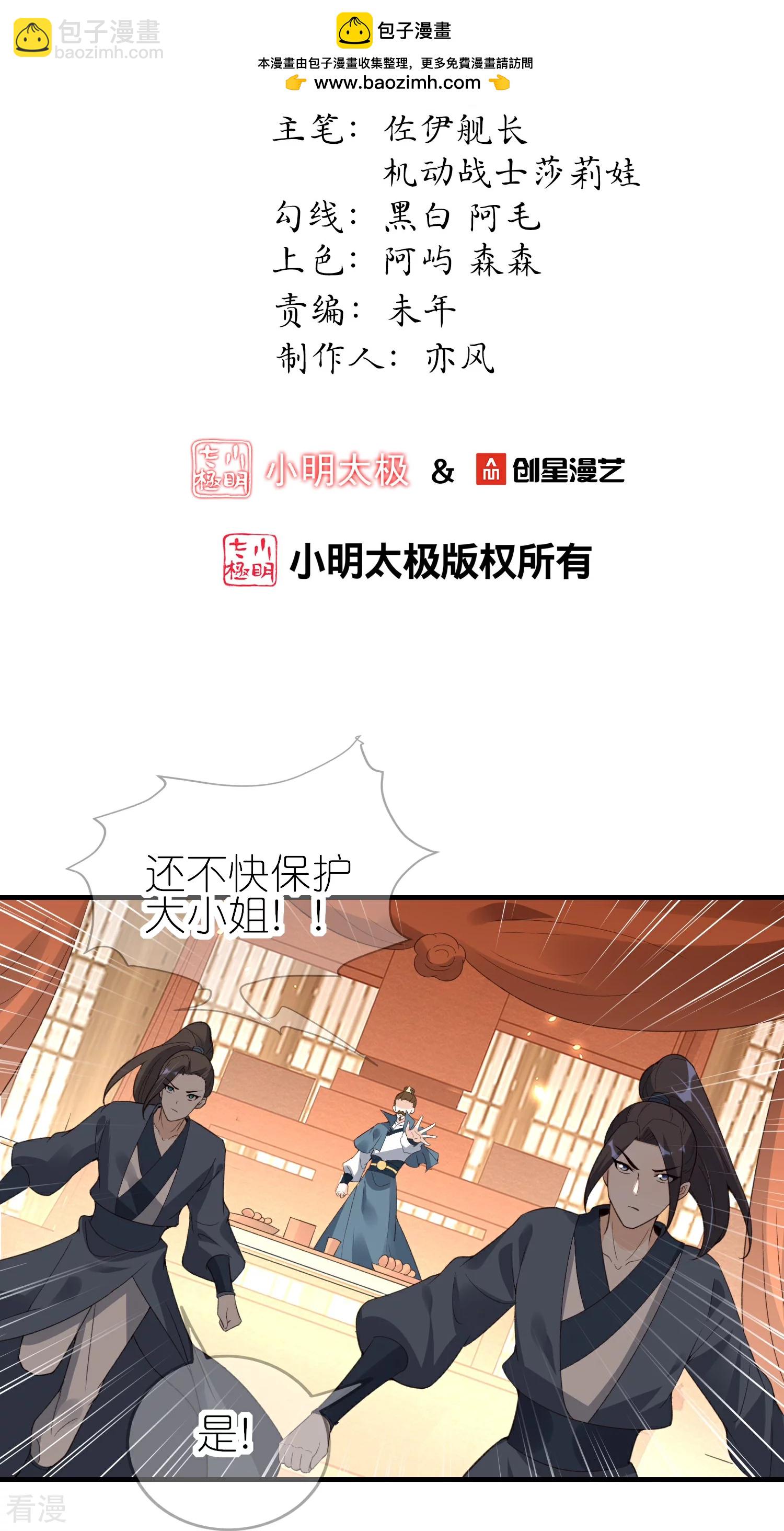 龍王追妻 - 第59話 上官夫人之死（上） - 2