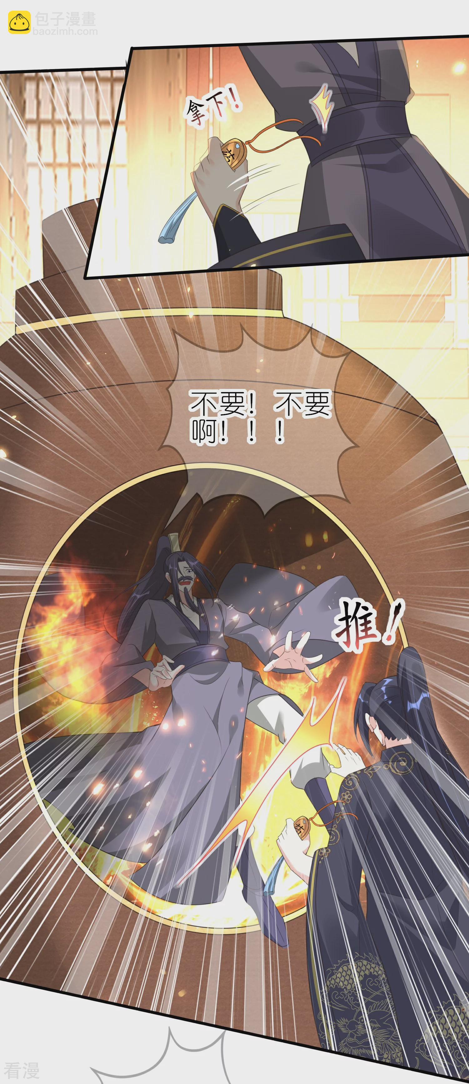 龍王追妻 - 第66話 我纔不嫁給他！ - 2