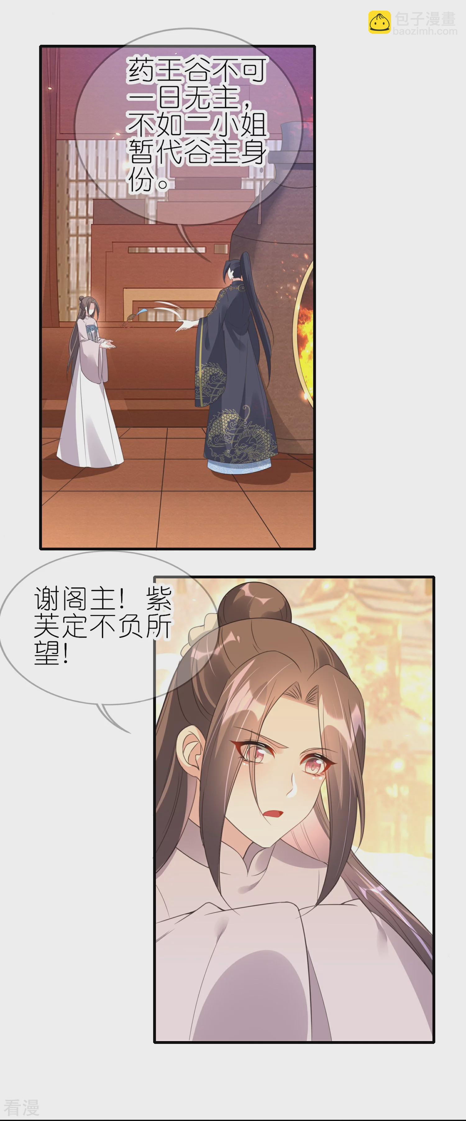 龍王追妻 - 第66話 我纔不嫁給他！ - 4