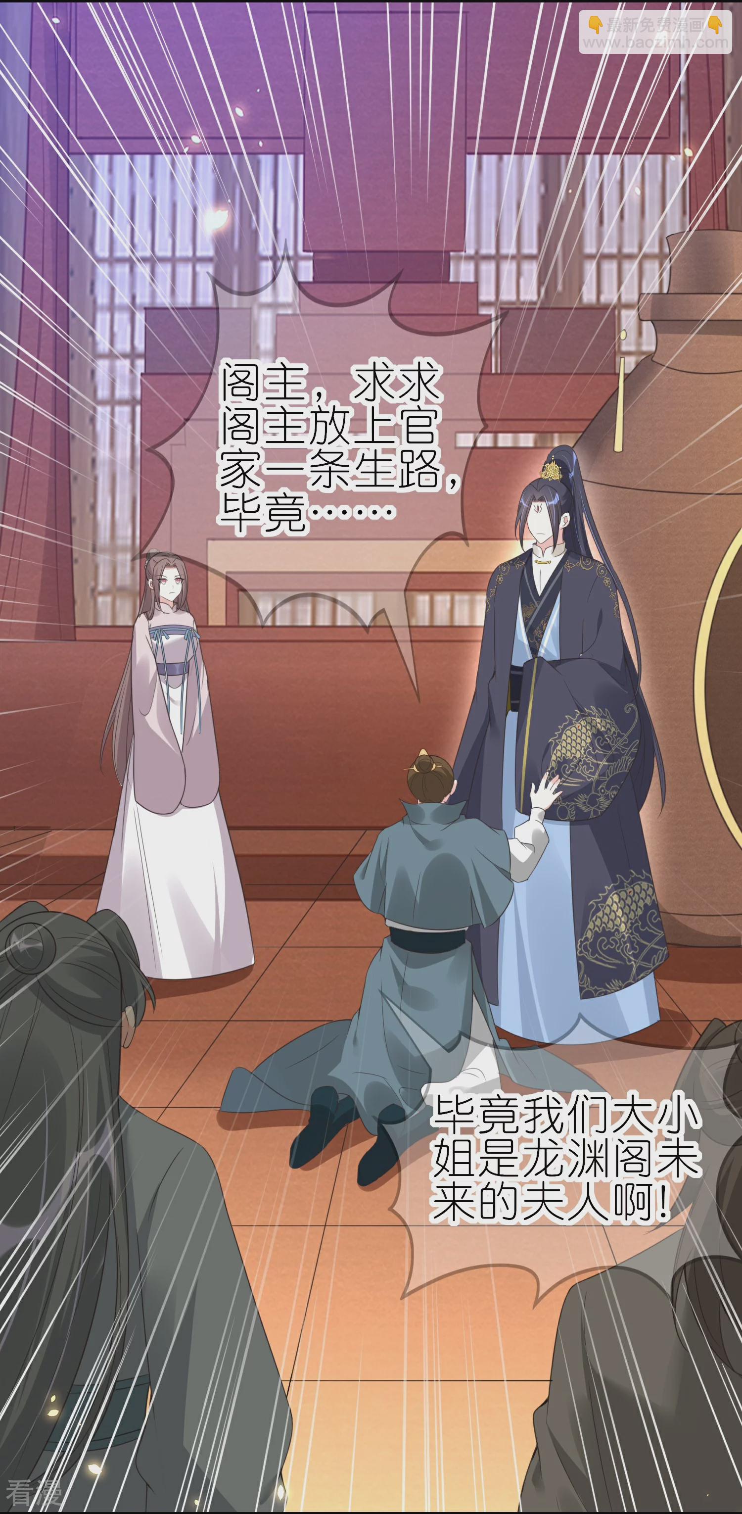 龍王追妻 - 第66話 我纔不嫁給他！ - 1