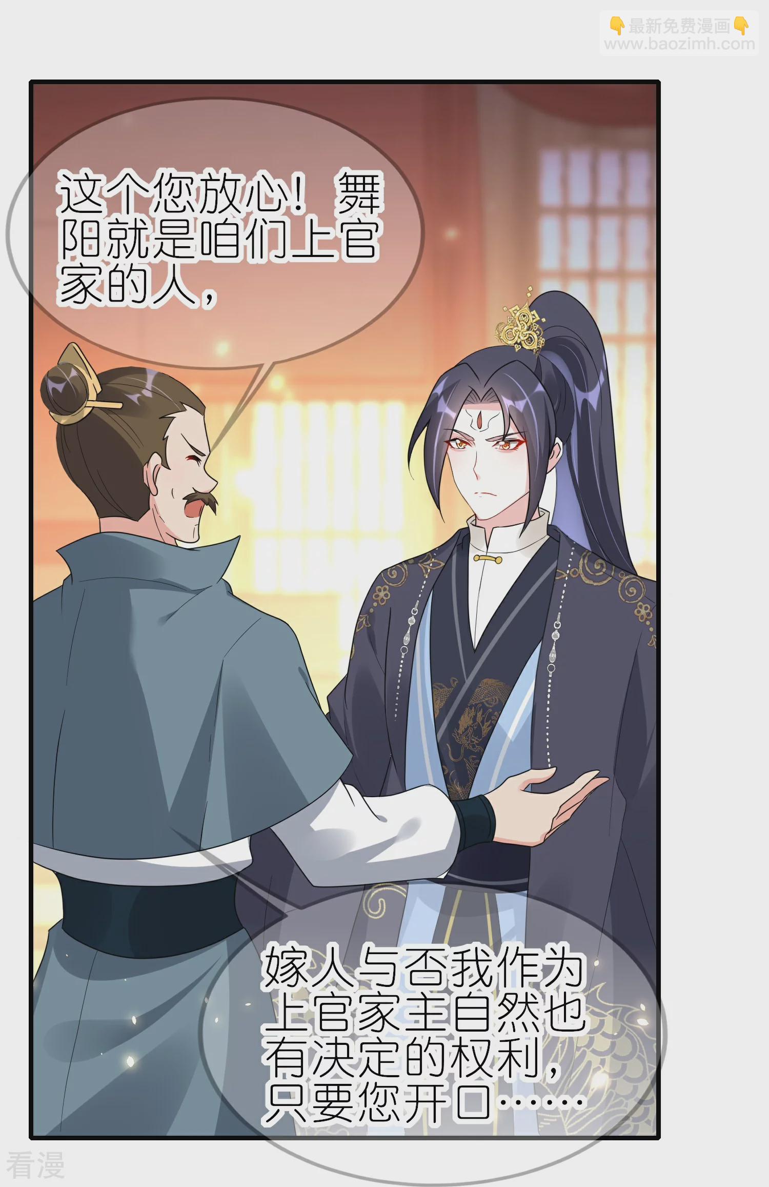 龍王追妻 - 第66話 我纔不嫁給他！ - 3