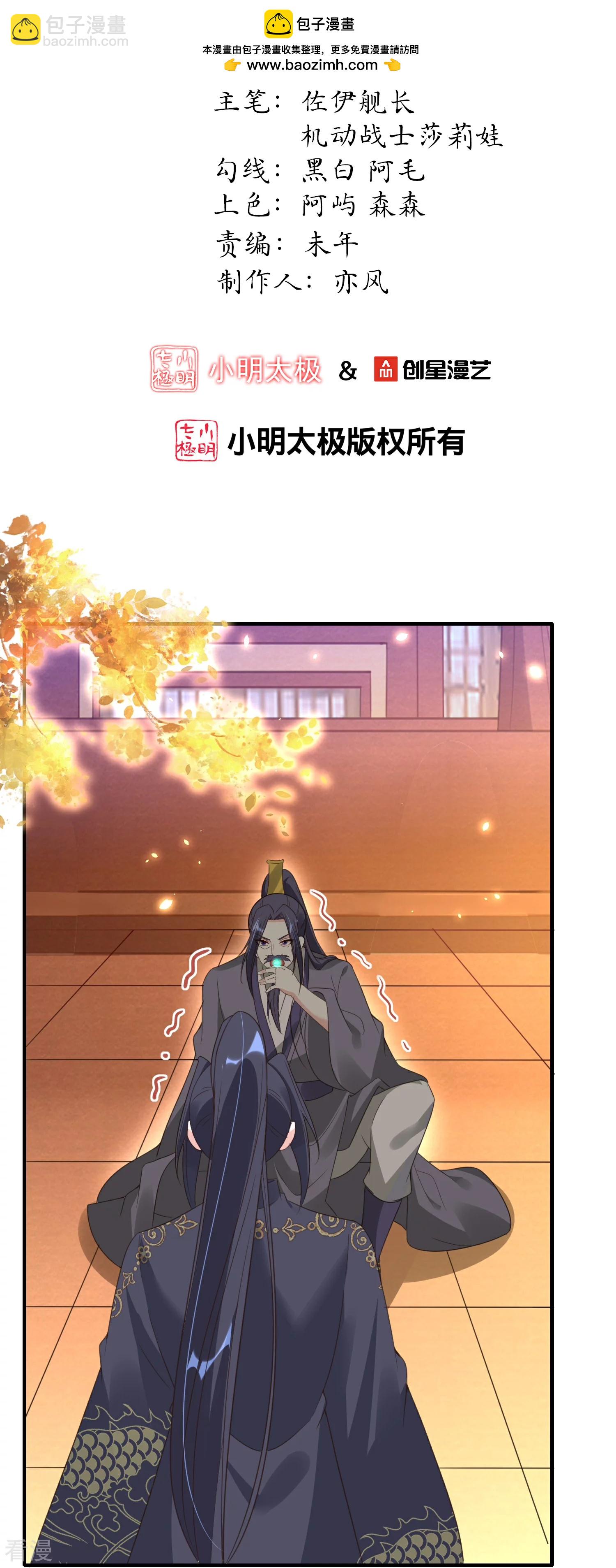 龍王追妻 - 第66話 我纔不嫁給他！ - 2