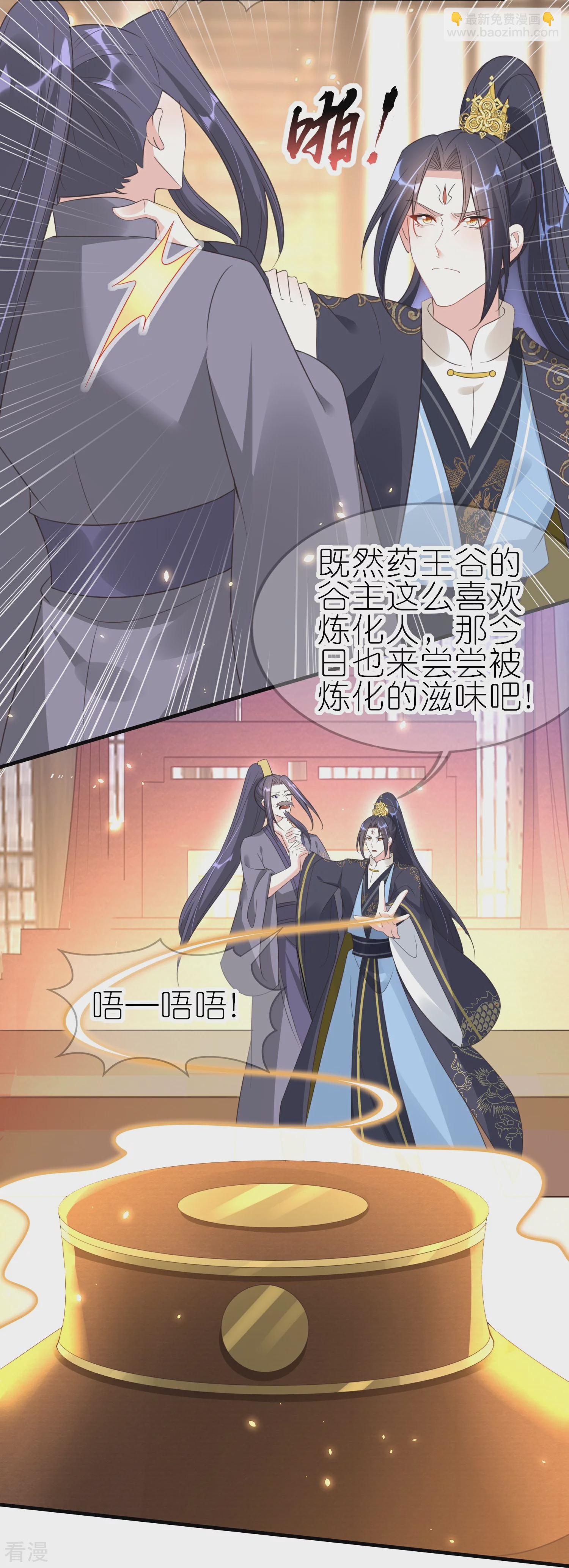 龍王追妻 - 第66話 我纔不嫁給他！ - 1