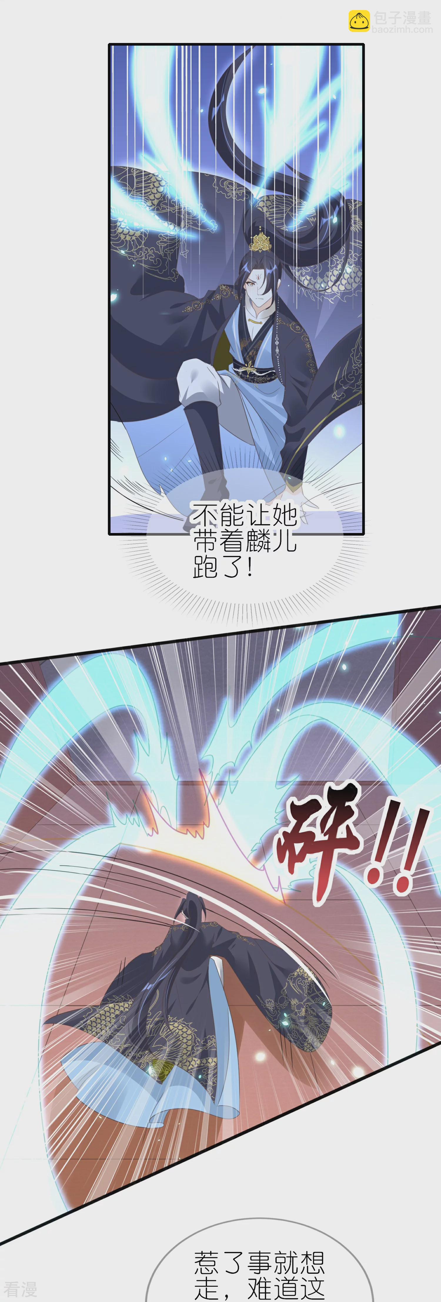 龍王追妻 - 第68話 先溜爲敬 - 4