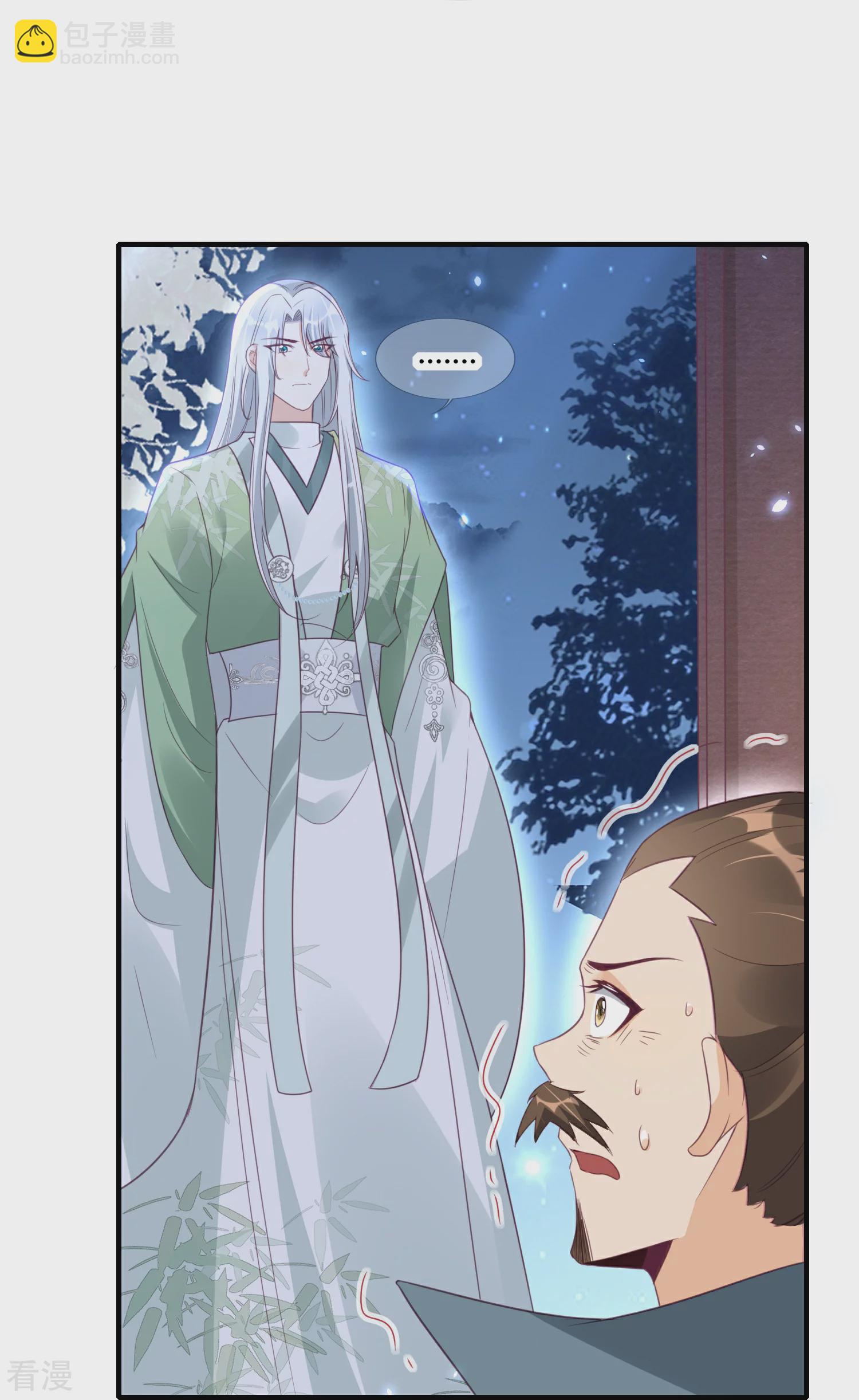 龍王追妻 - 第68話 先溜爲敬 - 3