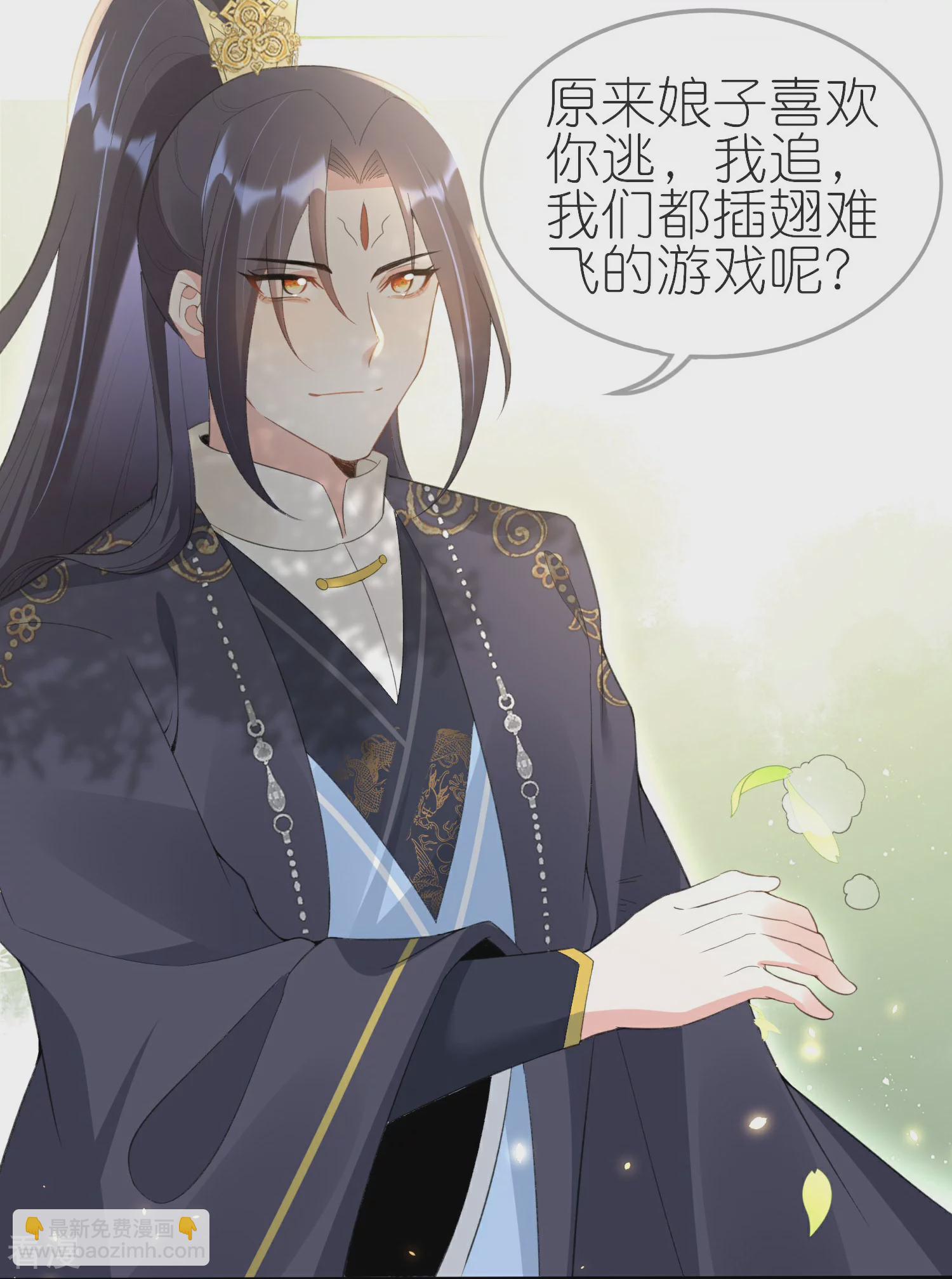 龍王追妻 - 第72話 插翅也要逃！ - 4