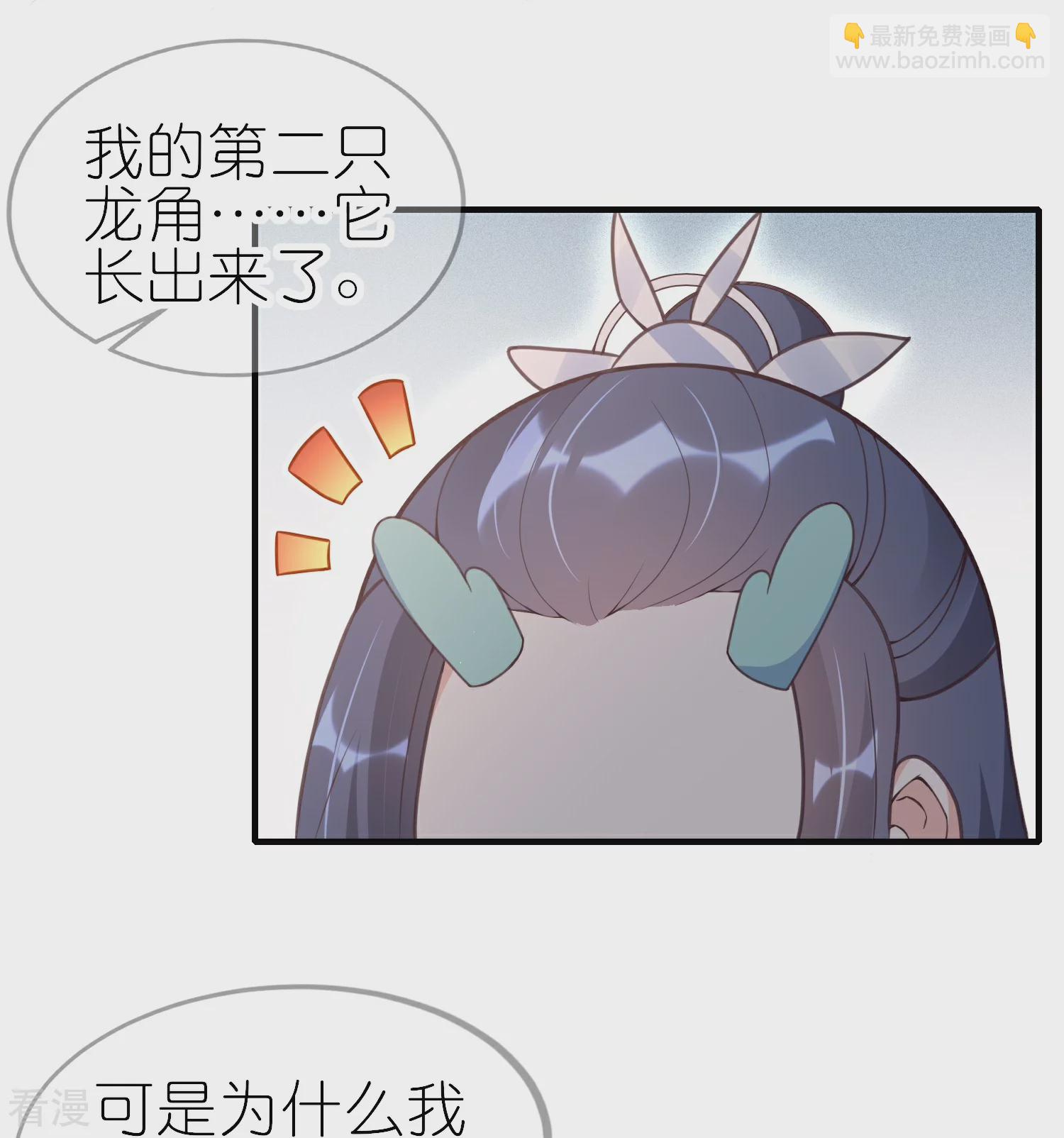 龍王追妻 - 第72話 插翅也要逃！ - 3