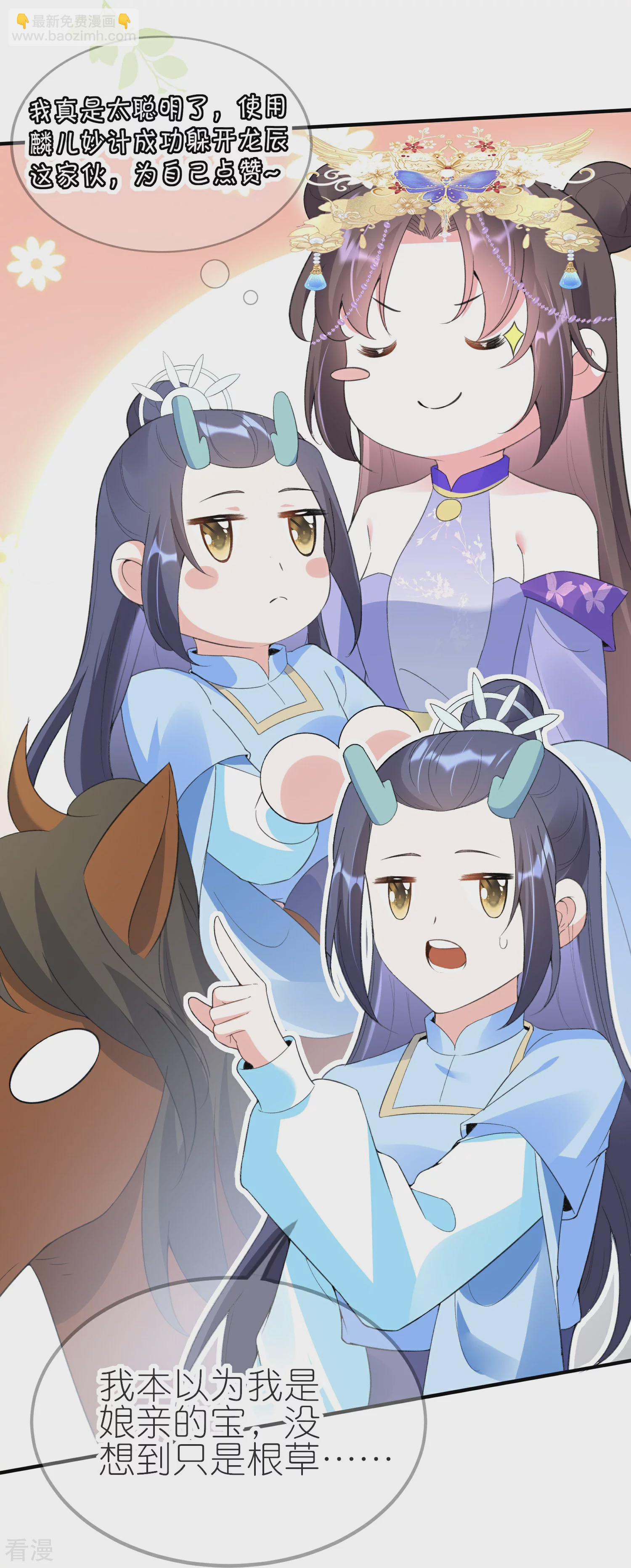 龍王追妻 - 第72話 插翅也要逃！ - 6