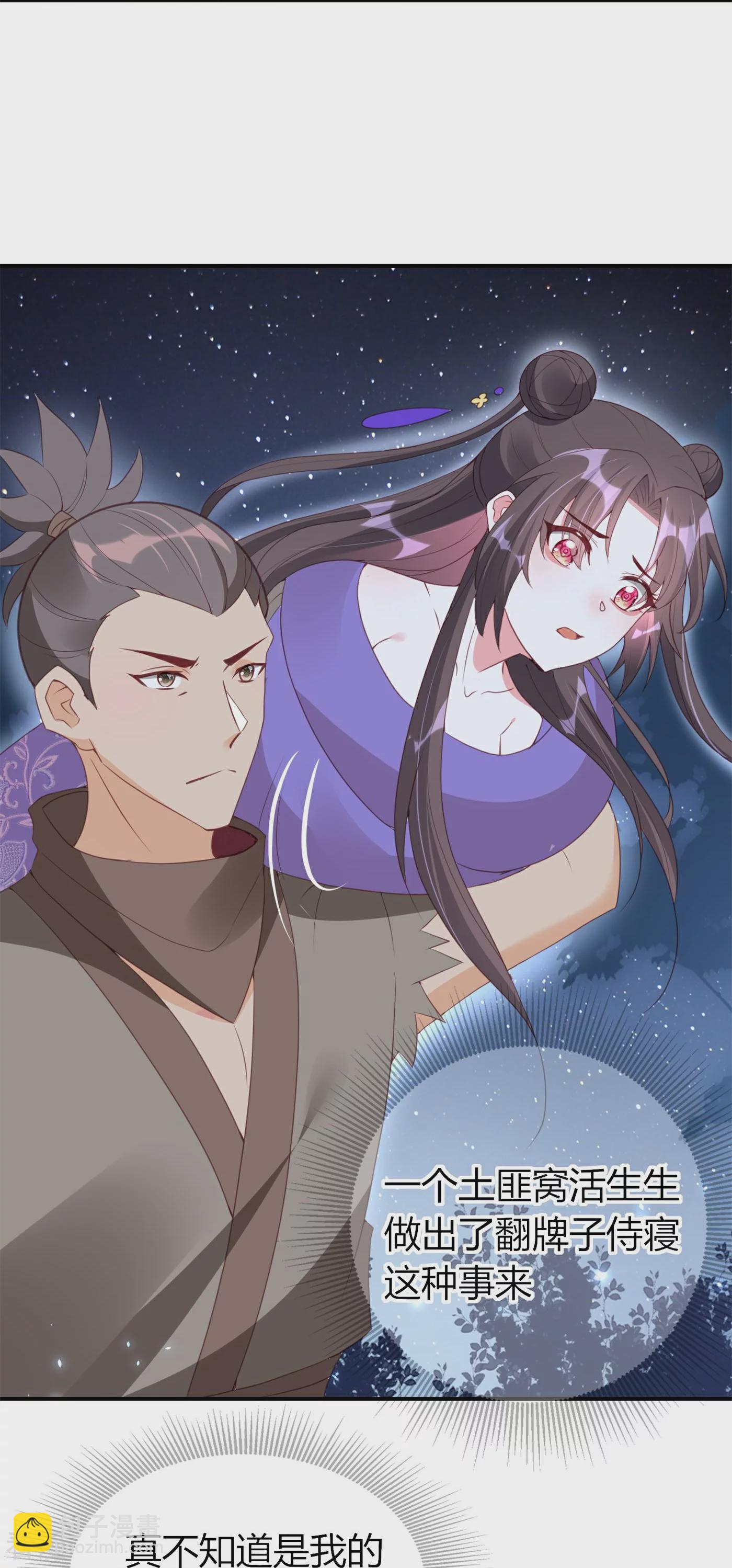 龍王追妻 - 第74話 風泉靈水 - 2