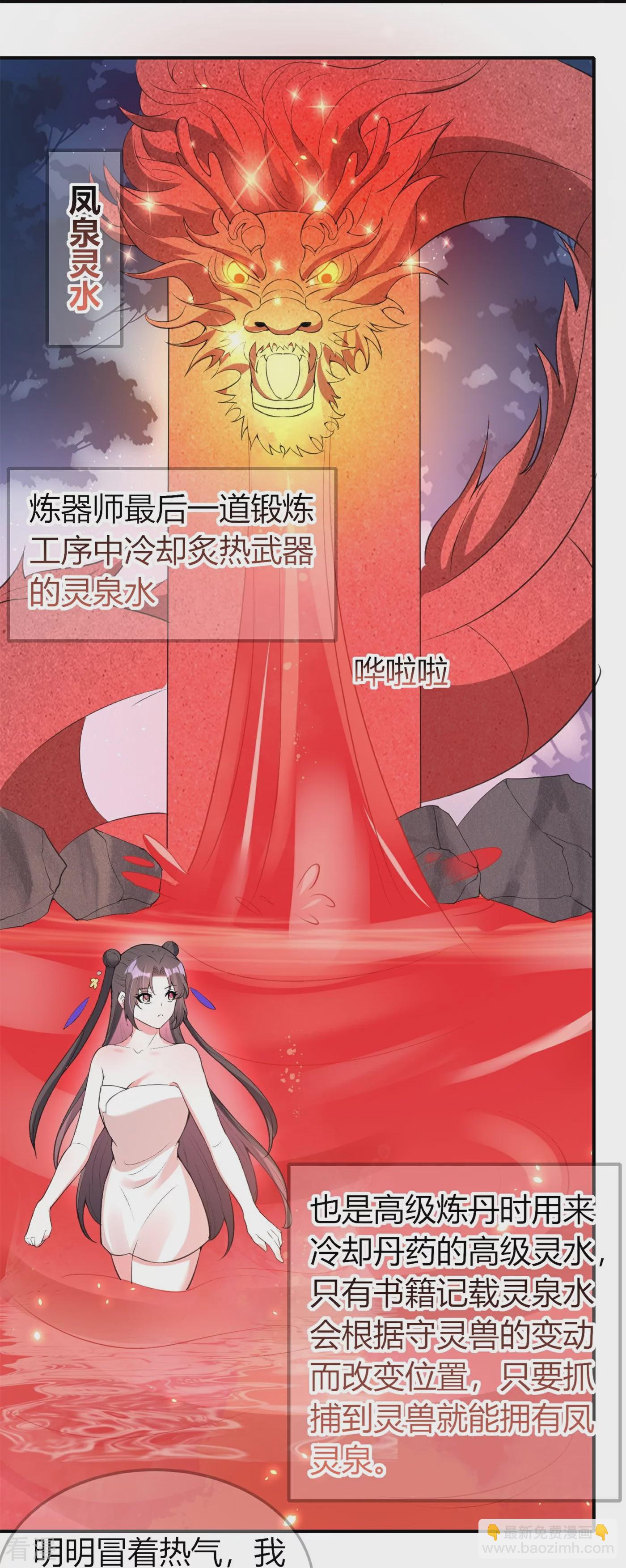 龍王追妻 - 第74話 風泉靈水 - 1