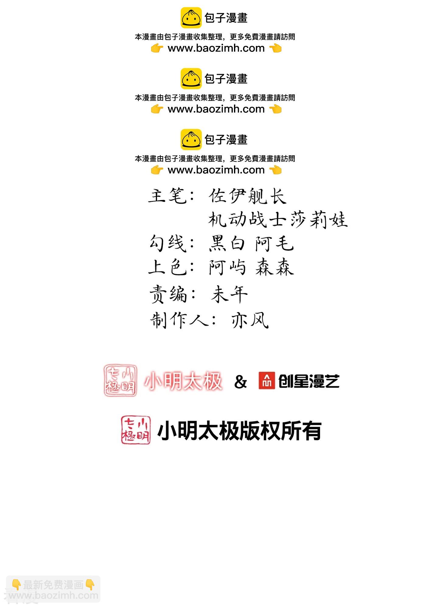 龍王追妻 - 第74話 風泉靈水 - 2