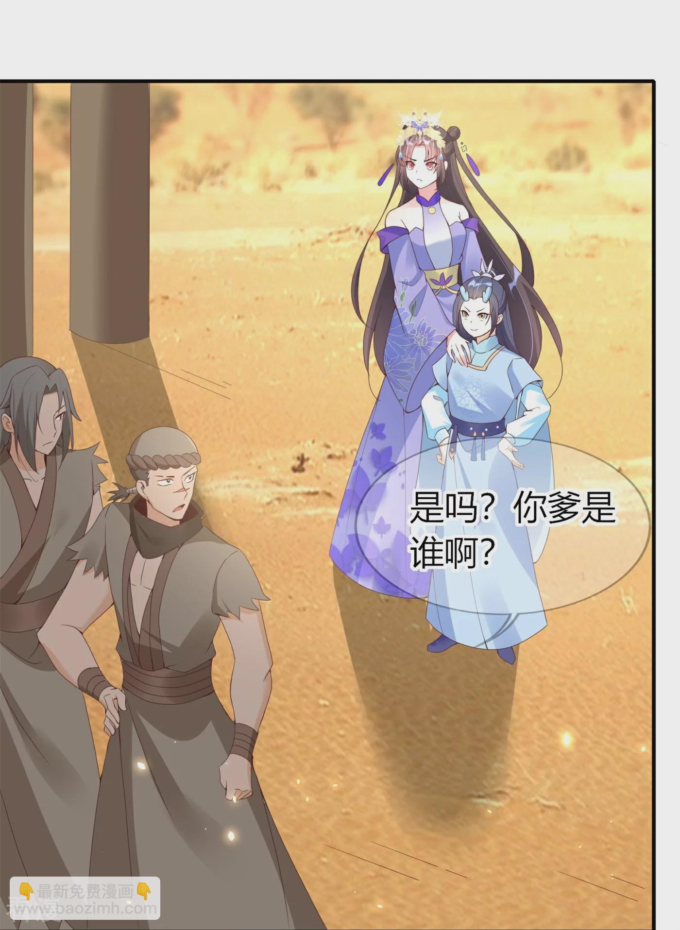 龍王追妻 - 第74話 風泉靈水 - 3