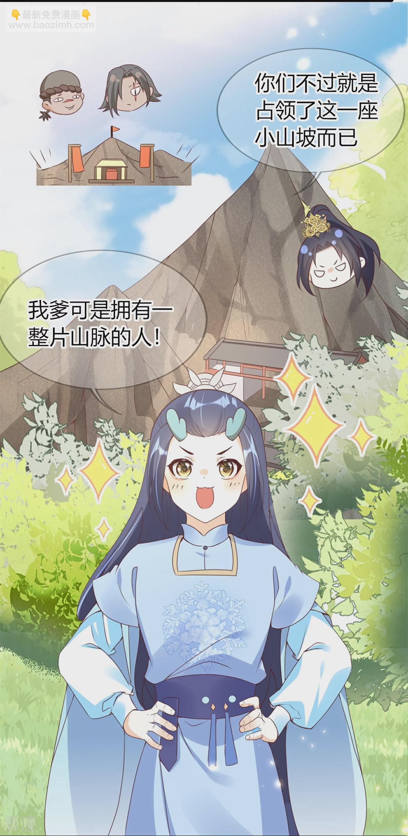 龍王追妻 - 第74話 風泉靈水 - 4