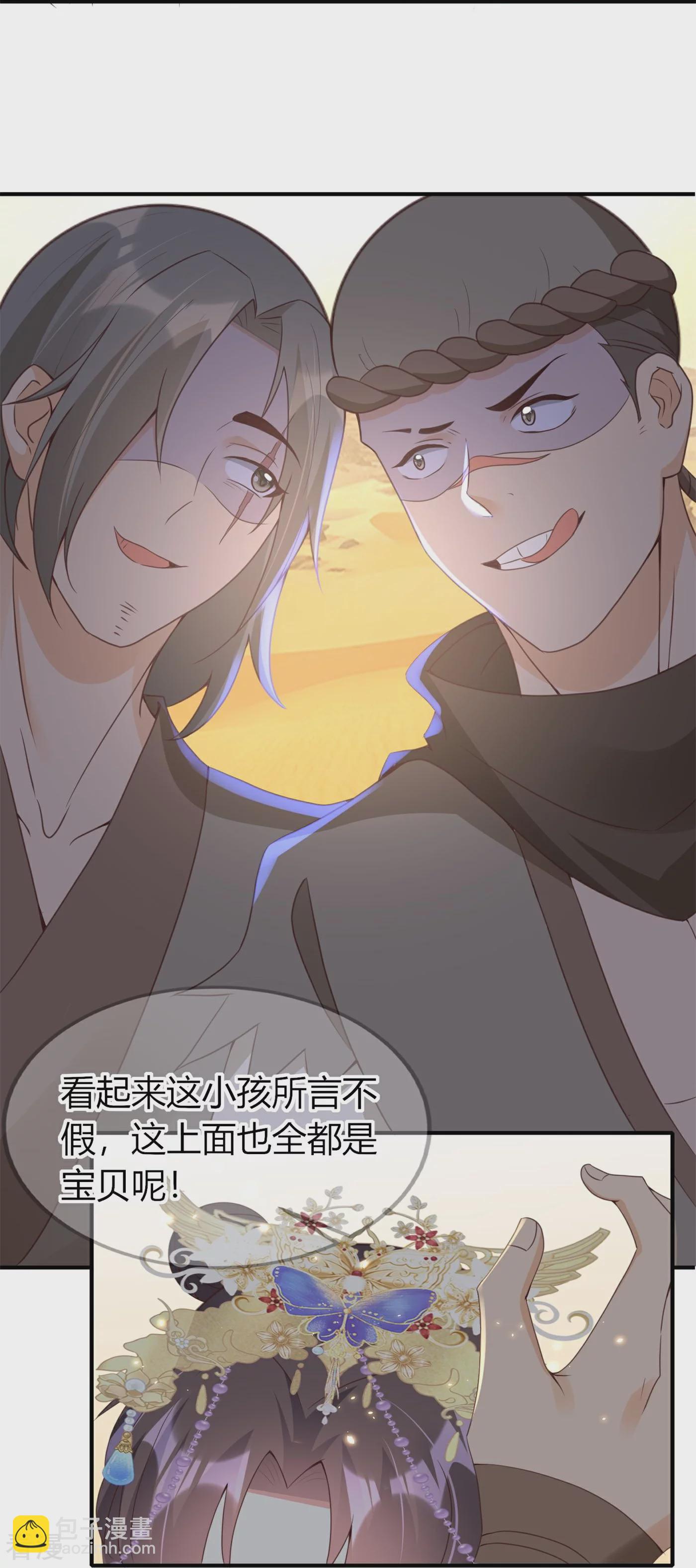 龍王追妻 - 第74話 風泉靈水 - 1