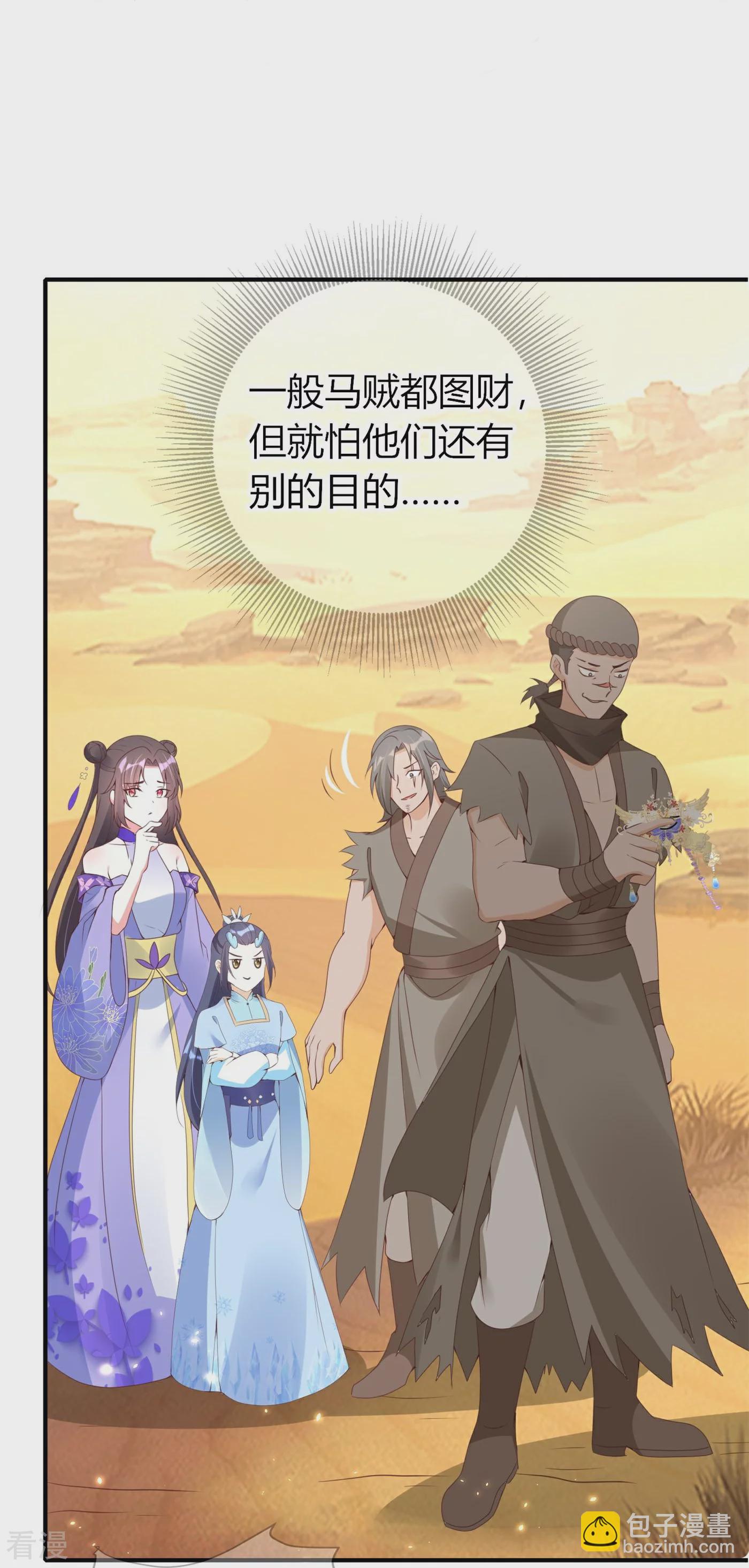 龍王追妻 - 第74話 風泉靈水 - 2