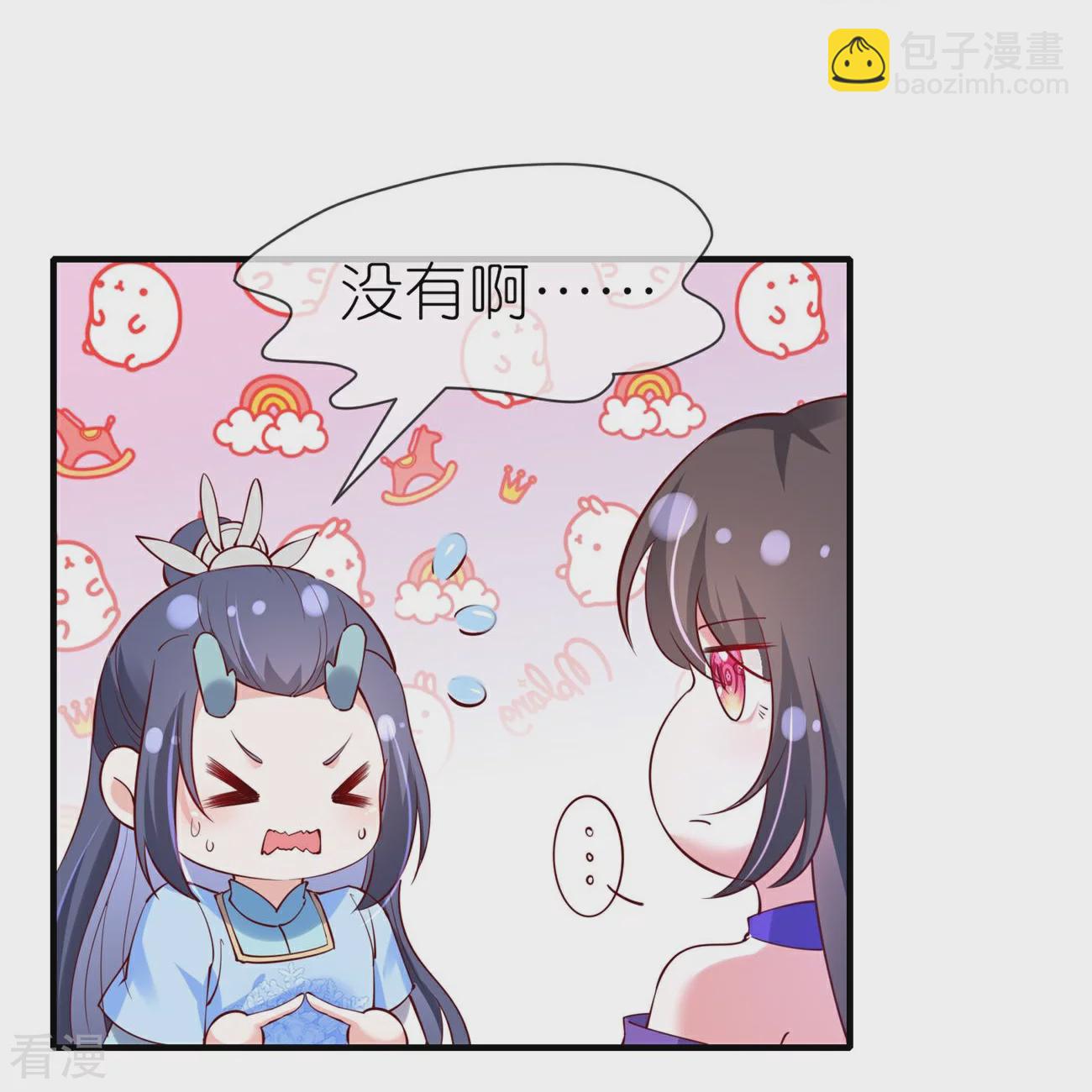 龍王追妻 - 第76話 醋罈子翻了 - 3