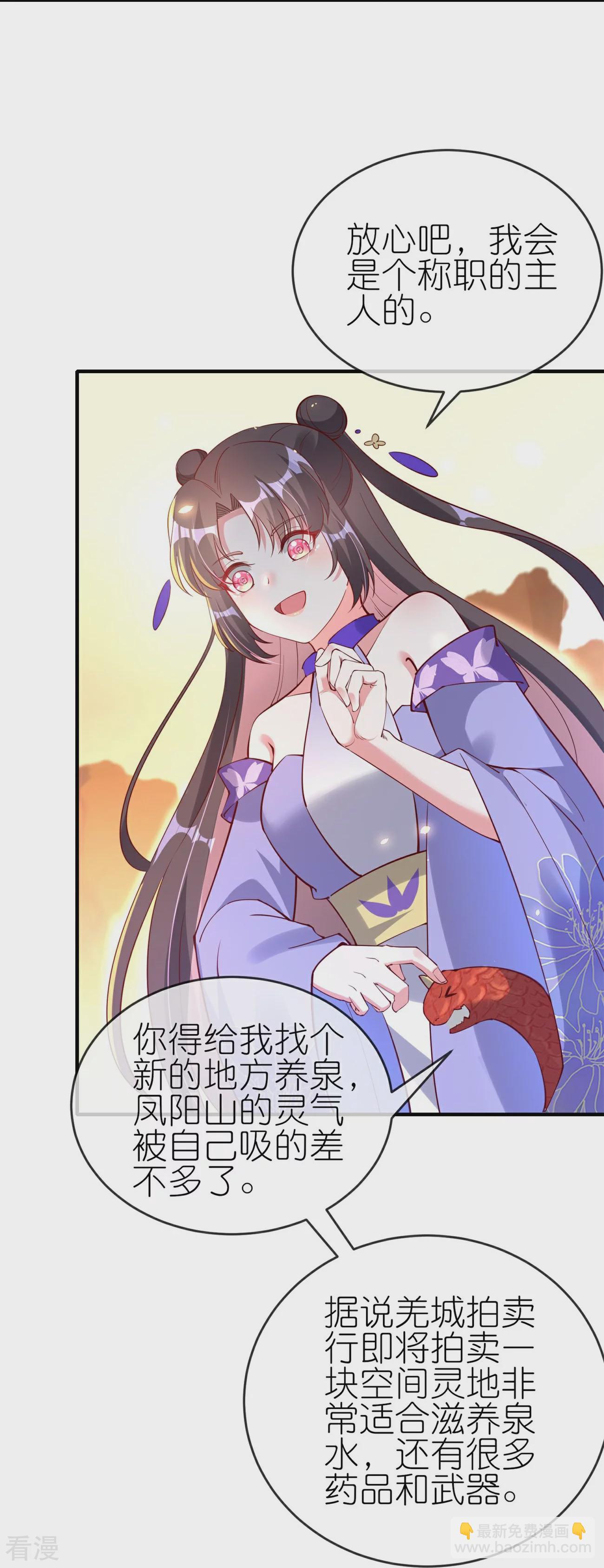 龍王追妻 - 第76話 醋罈子翻了 - 6