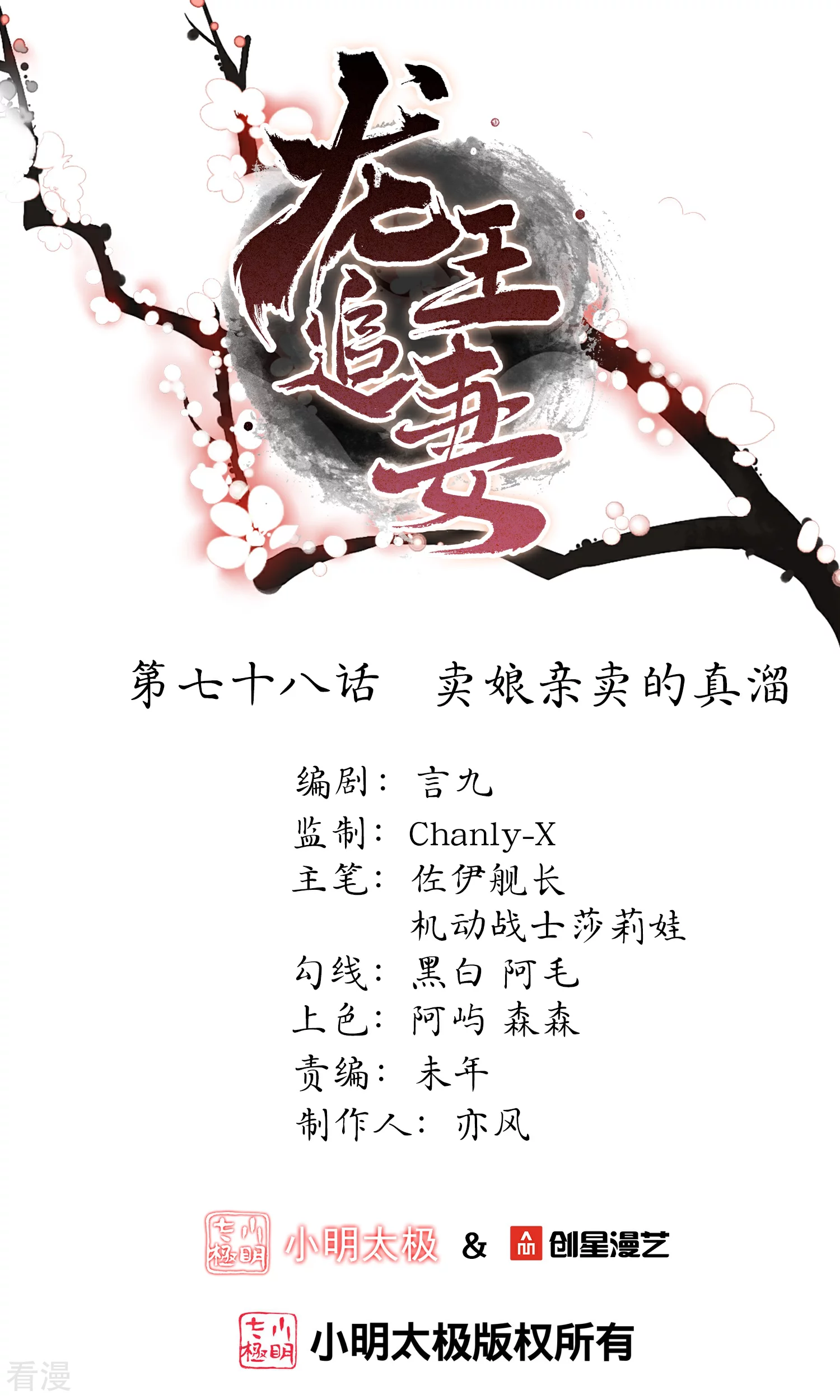 龍王追妻 - 第78話 賣孃親賣的真溜 - 1