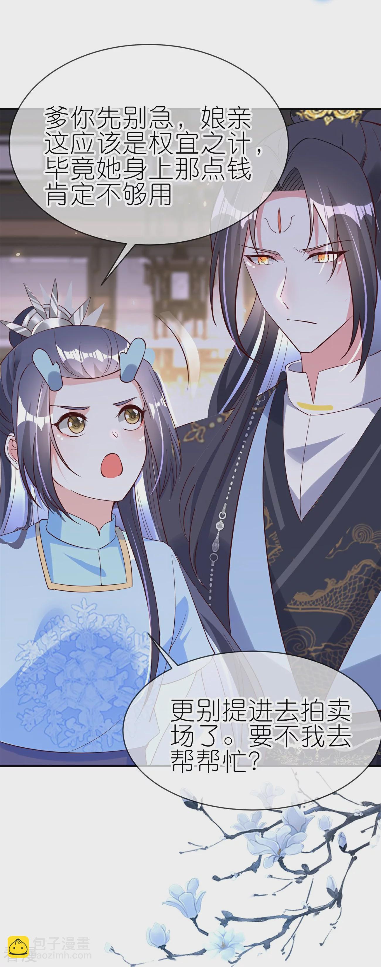 龍王追妻 - 第80話 上下其手 - 5