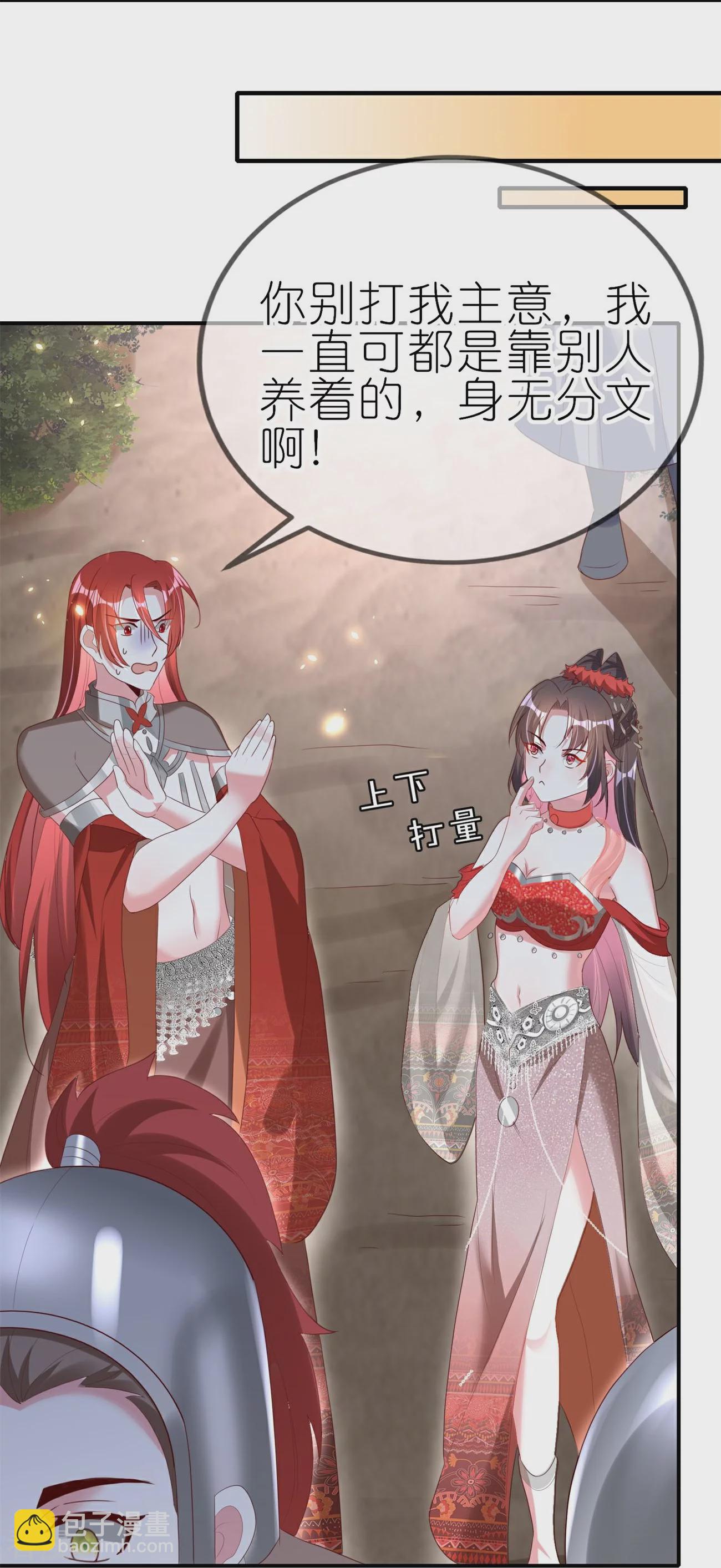 龍王追妻 - 第80話 上下其手 - 2