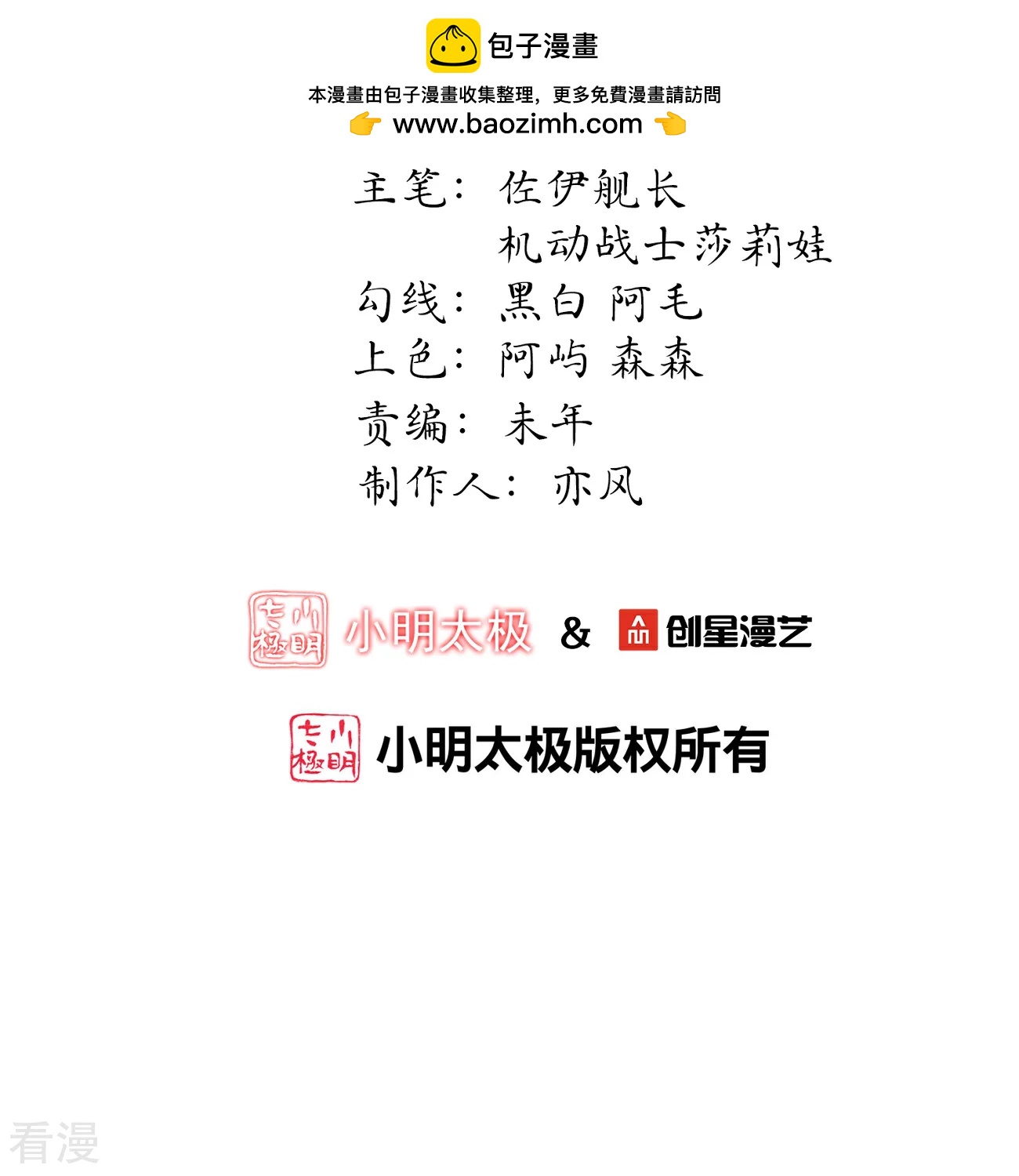 龍王追妻 - 第80話 上下其手 - 2