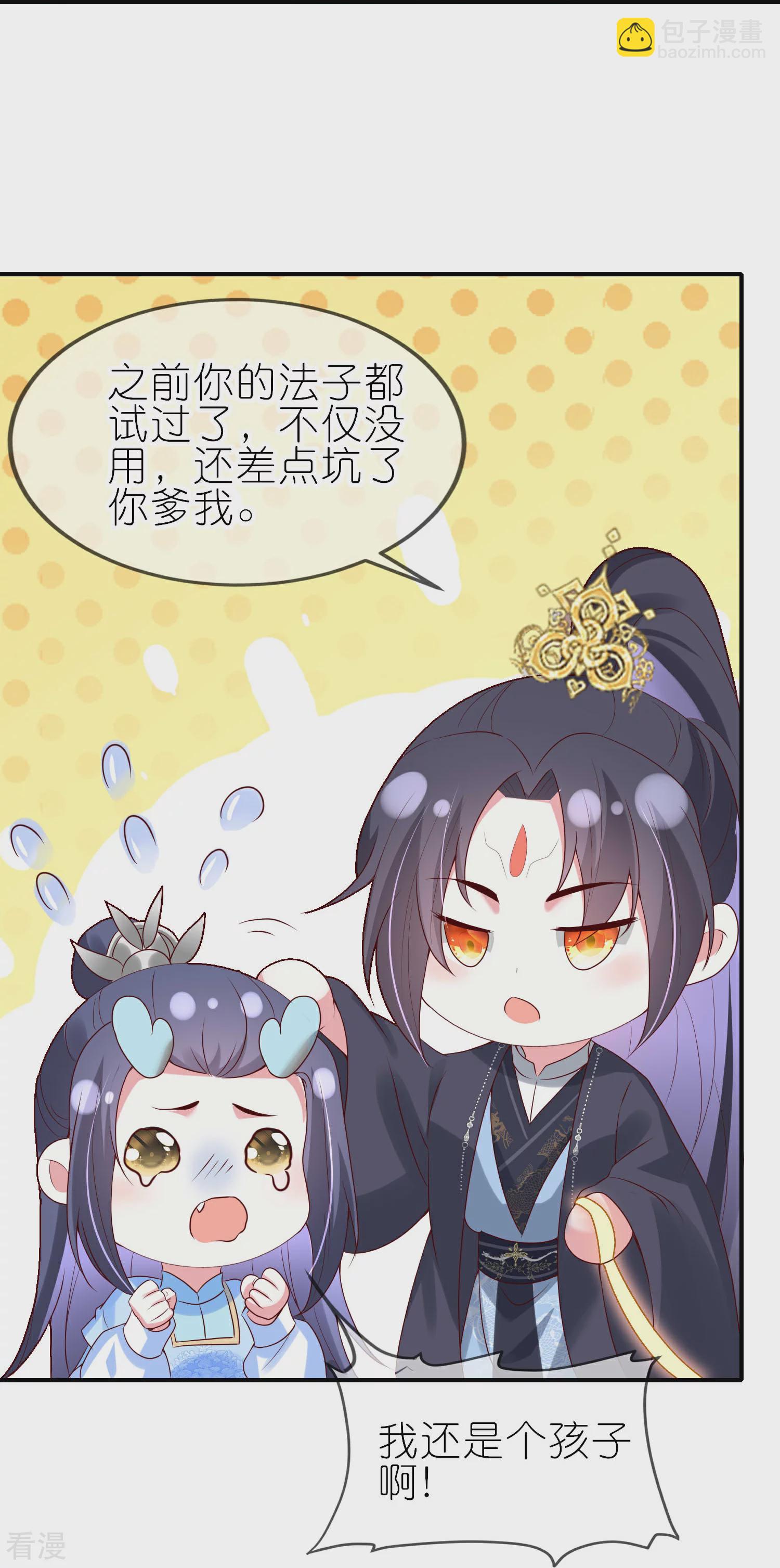 龍王追妻 - 第82話 我的錢都是她的！ - 3