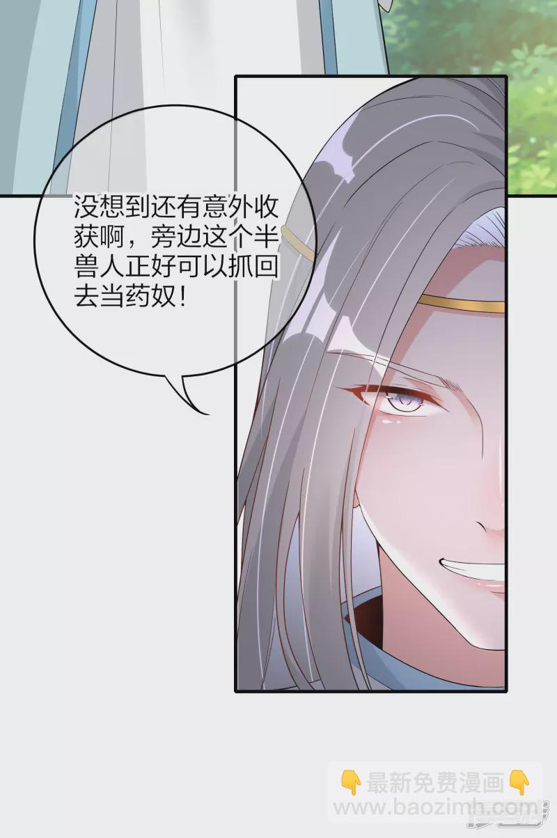 龍王追妻 - 第8話 密林洞府 - 2