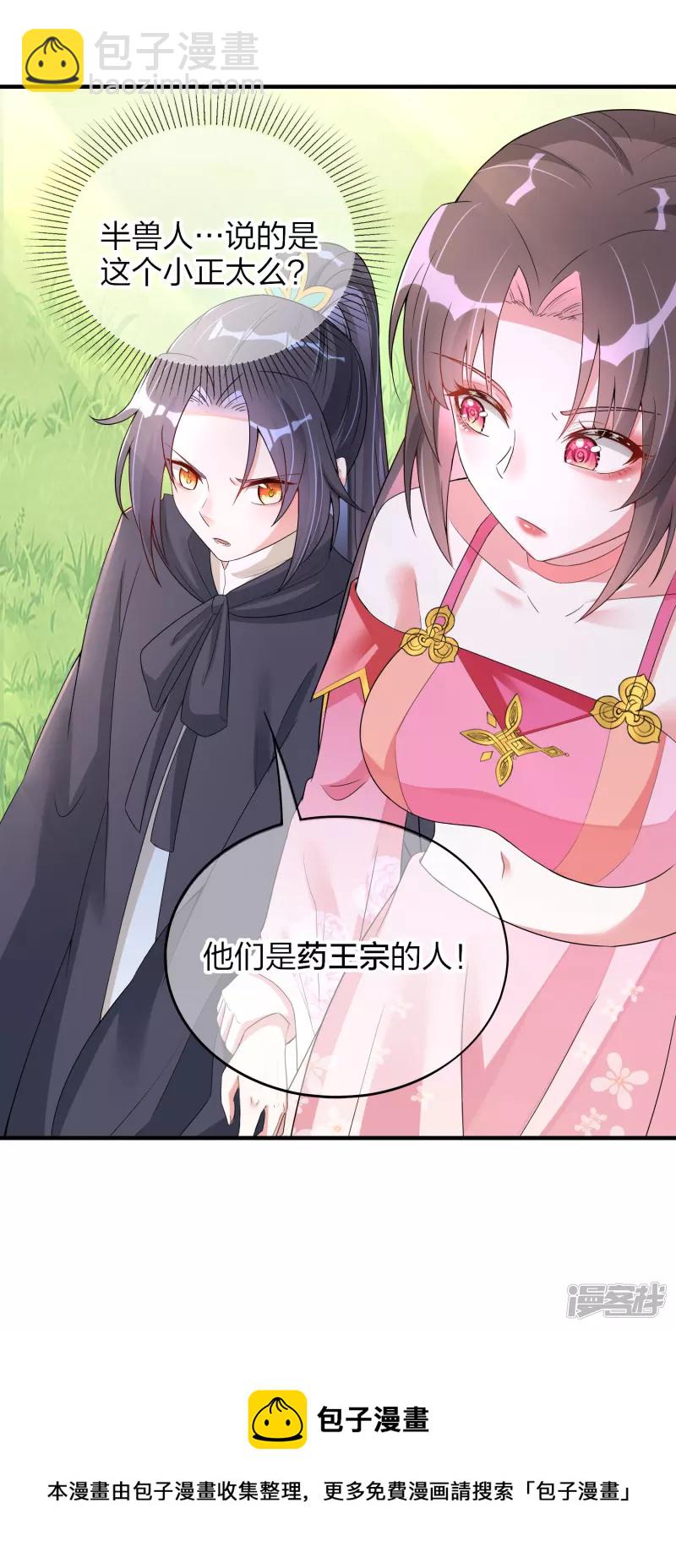 龍王追妻 - 第8話 密林洞府 - 3