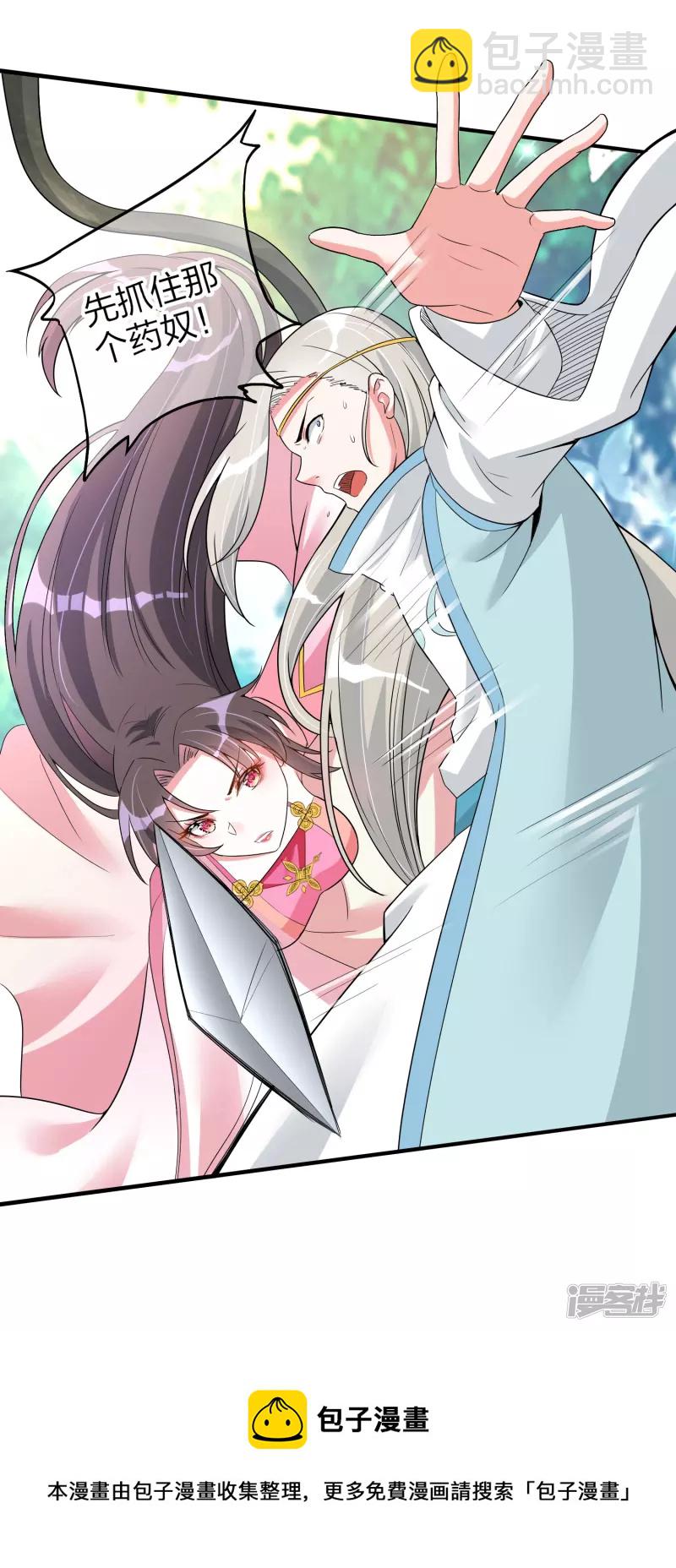 龍王追妻 - 第8話 密林洞府 - 4