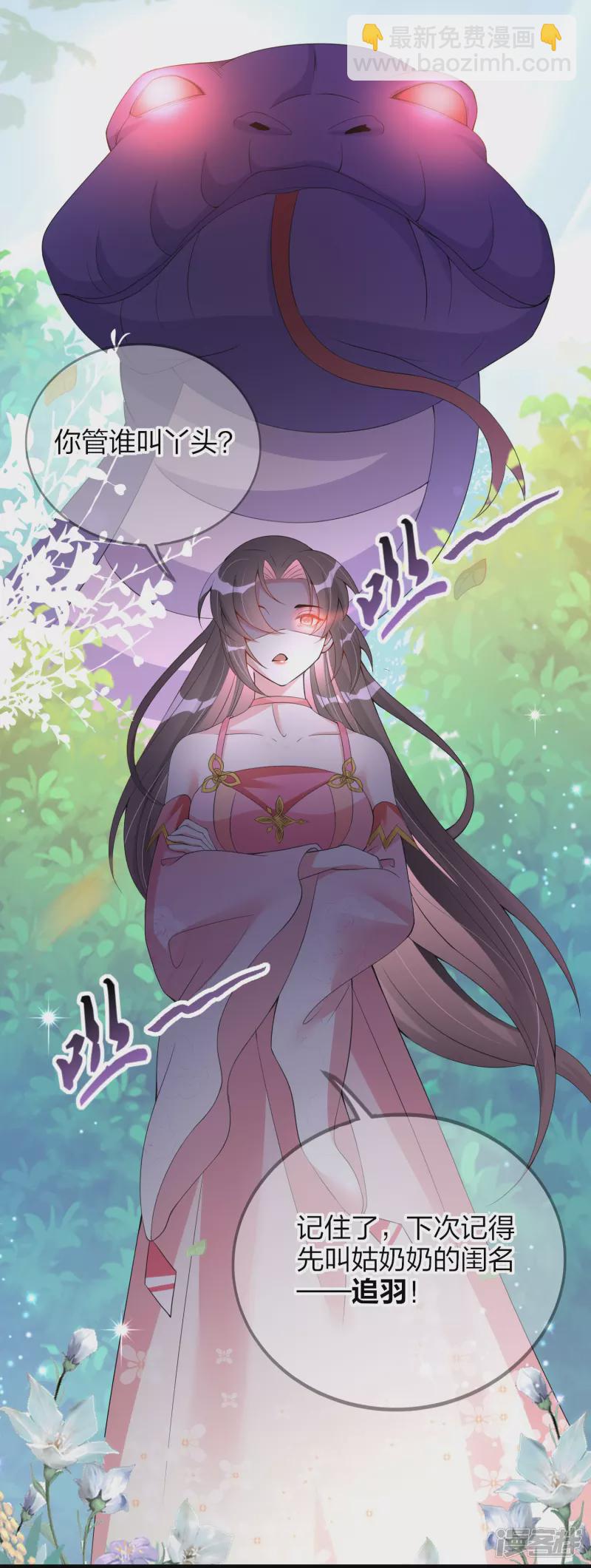 龍王追妻 - 第8話 密林洞府 - 2