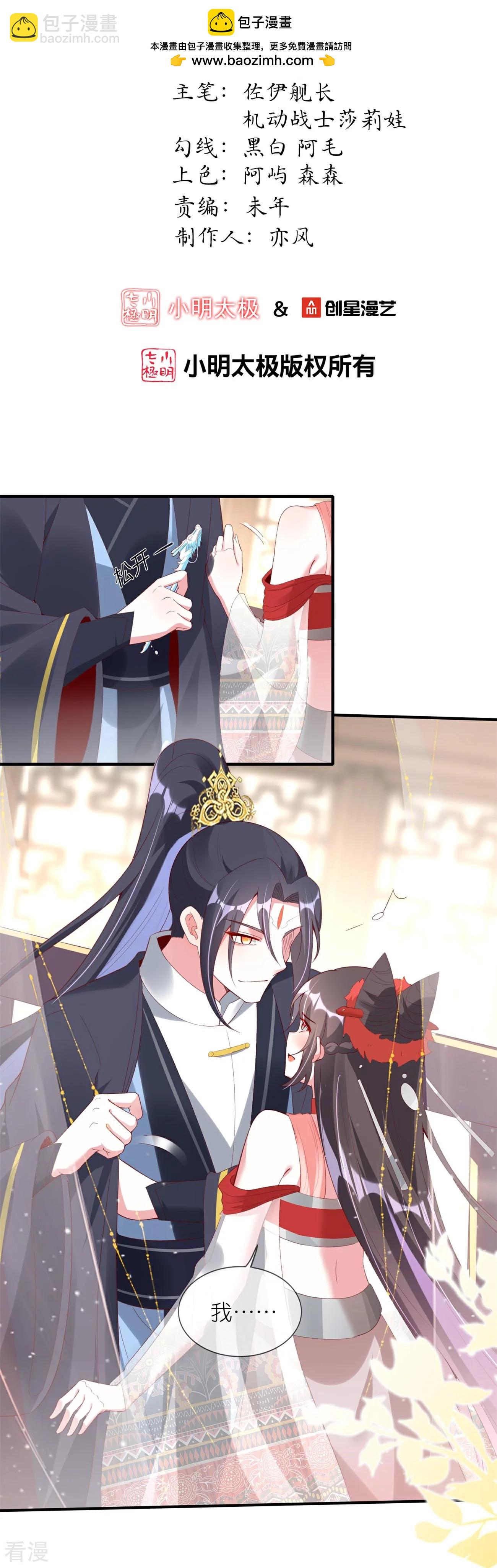 龍王追妻 - 第86話 親親抱抱舉高高 - 2