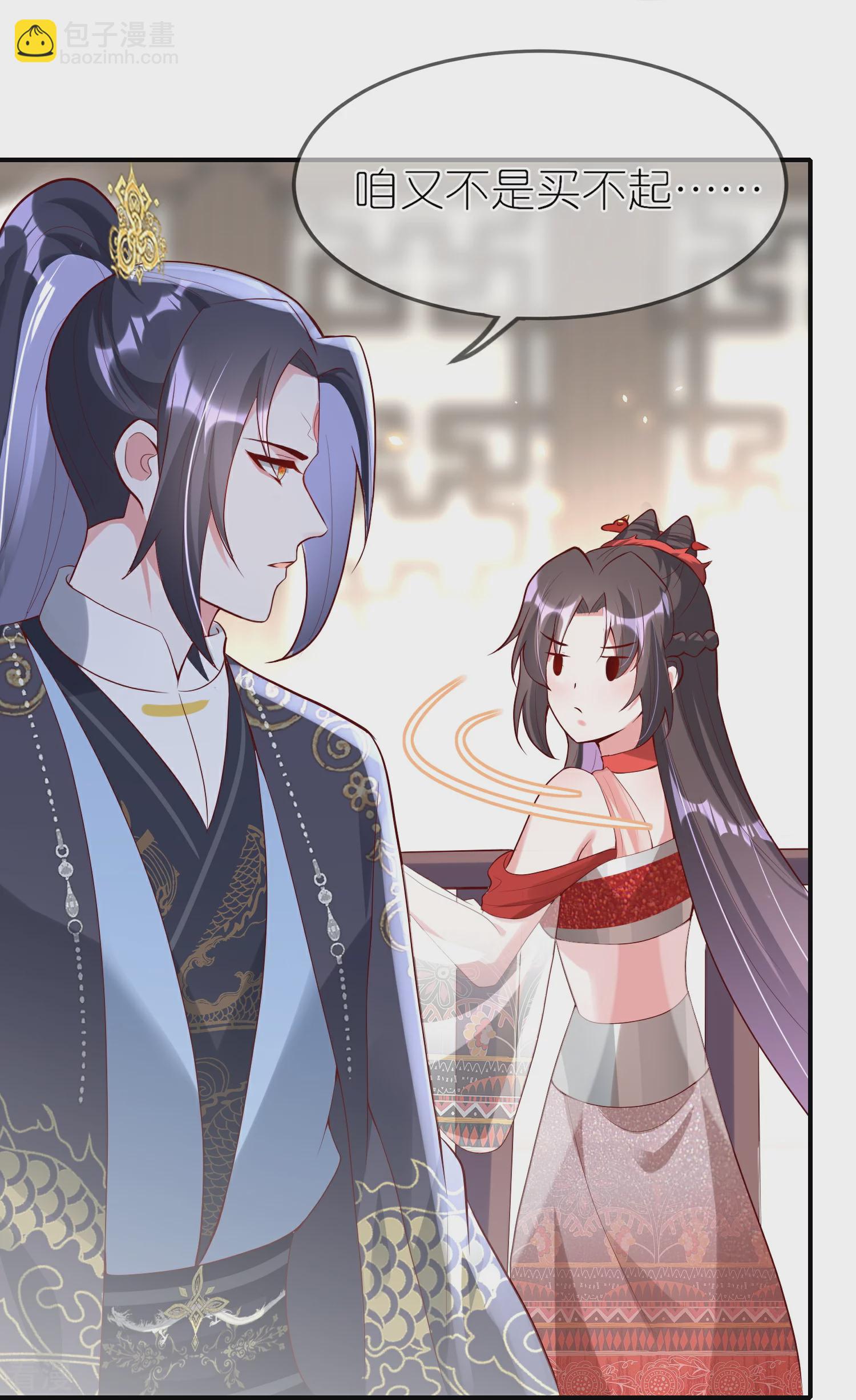 龍王追妻 - 第88話 九歌殘刀 - 6