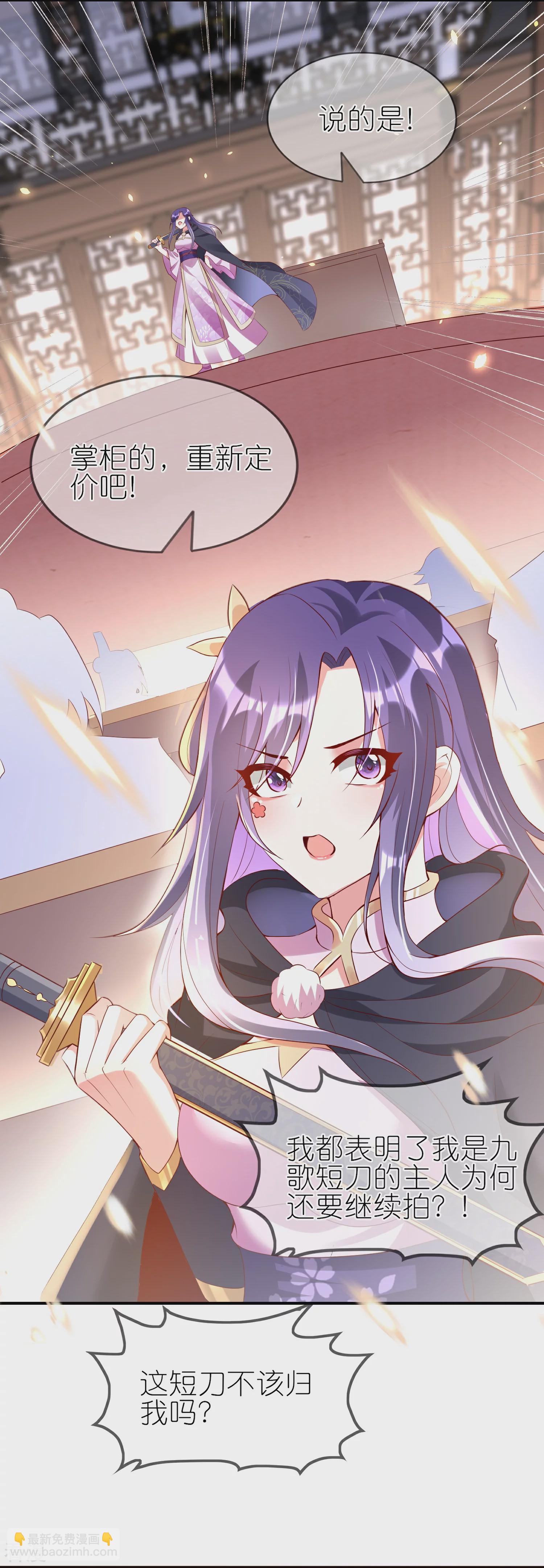 龍王追妻 - 第88話 九歌殘刀 - 3