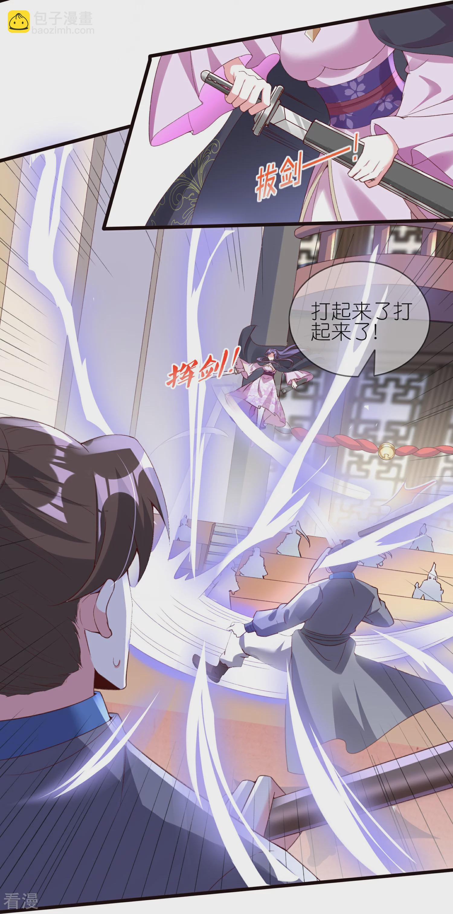 龍王追妻 - 第88話 九歌殘刀 - 1