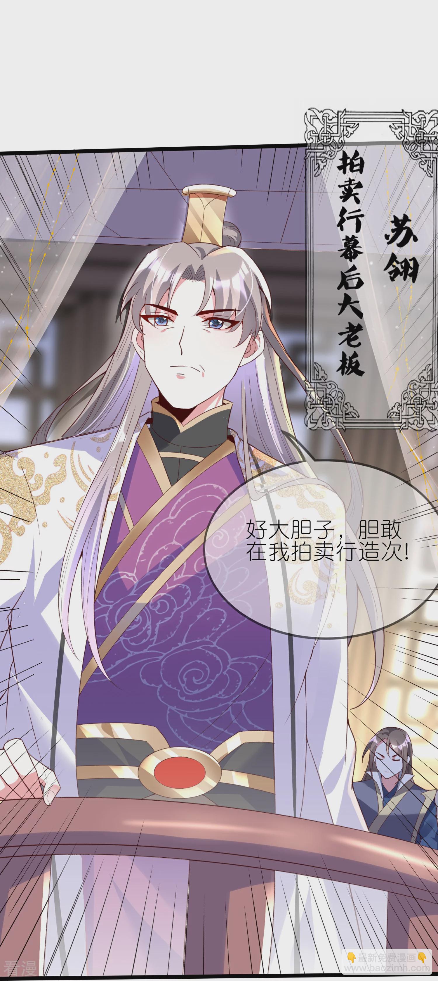 龍王追妻 - 第88話 九歌殘刀 - 3