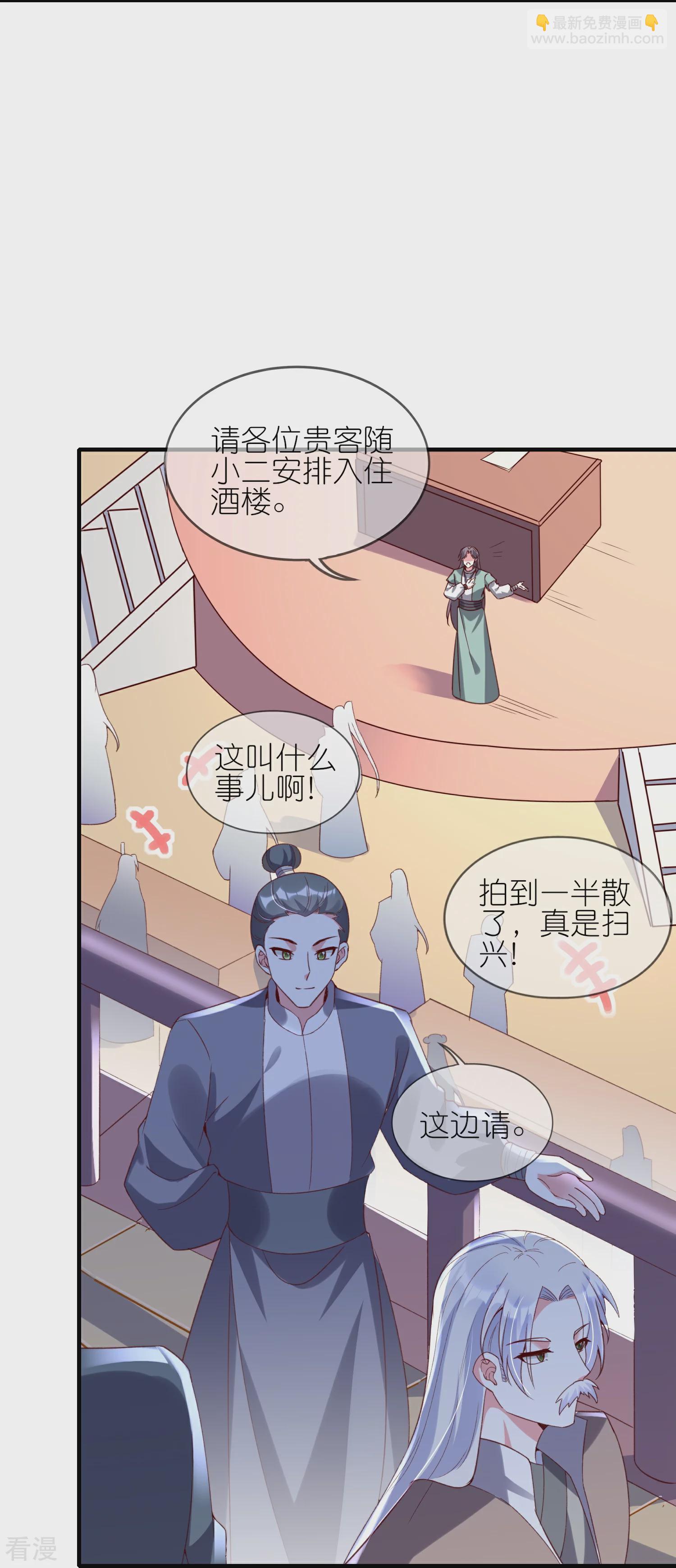 龍王追妻 - 第88話 九歌殘刀 - 3