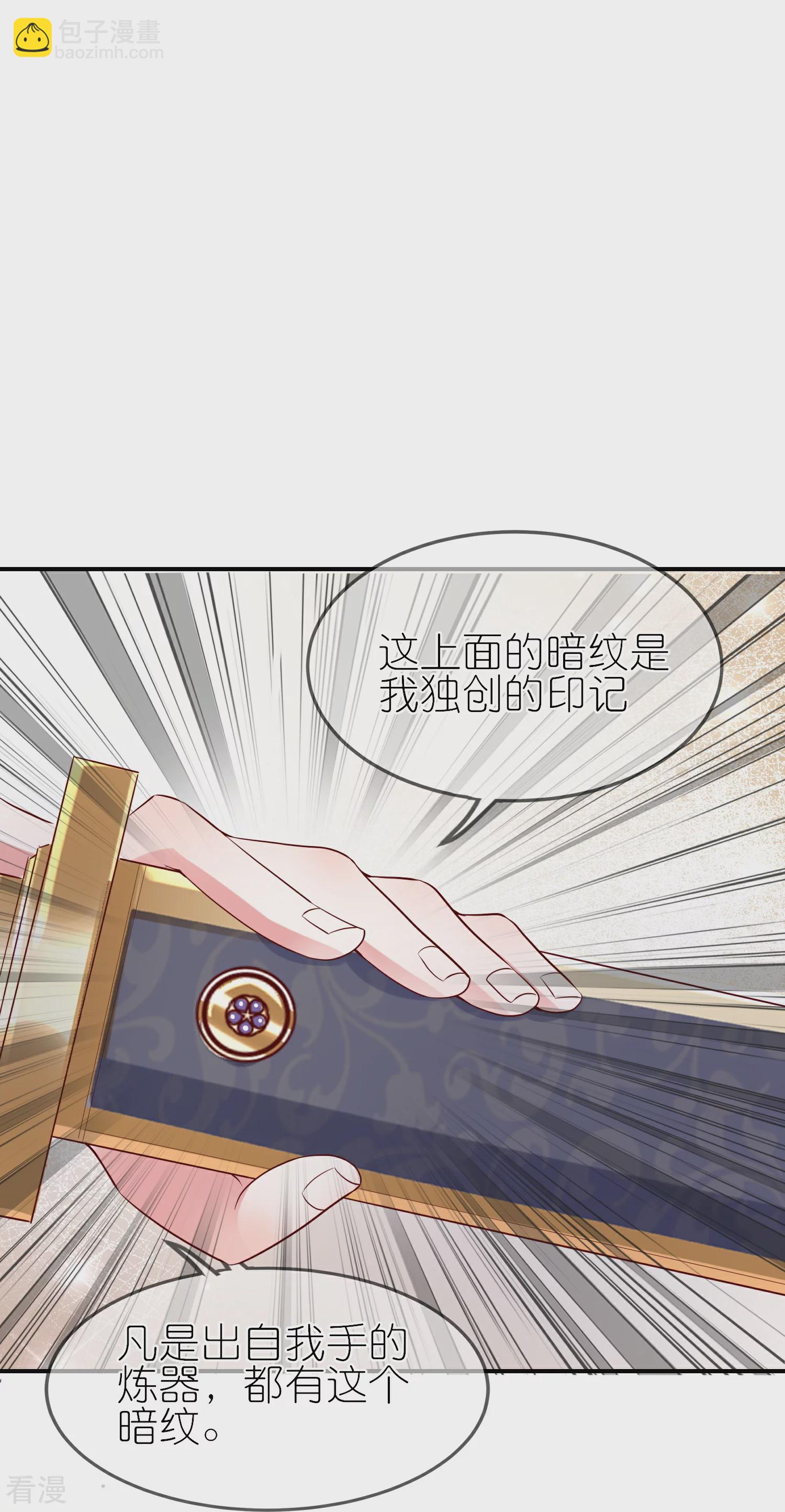 龍王追妻 - 第88話 九歌殘刀 - 3