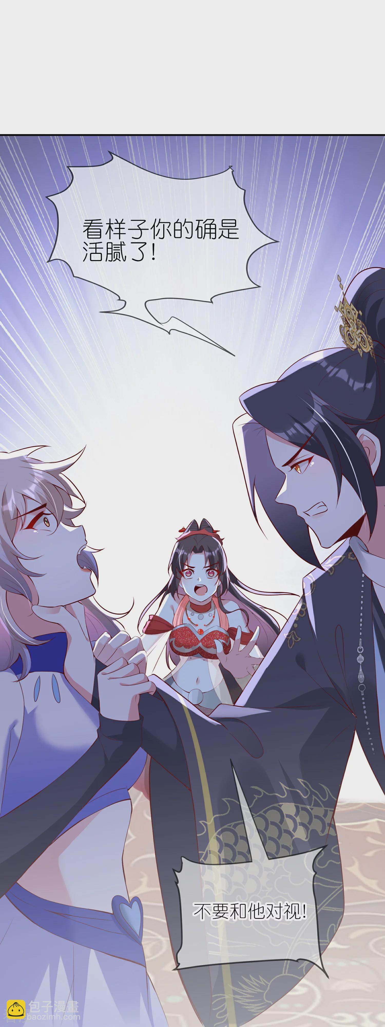 龍王追妻 - 第90話 三個人一牀“戲” - 6