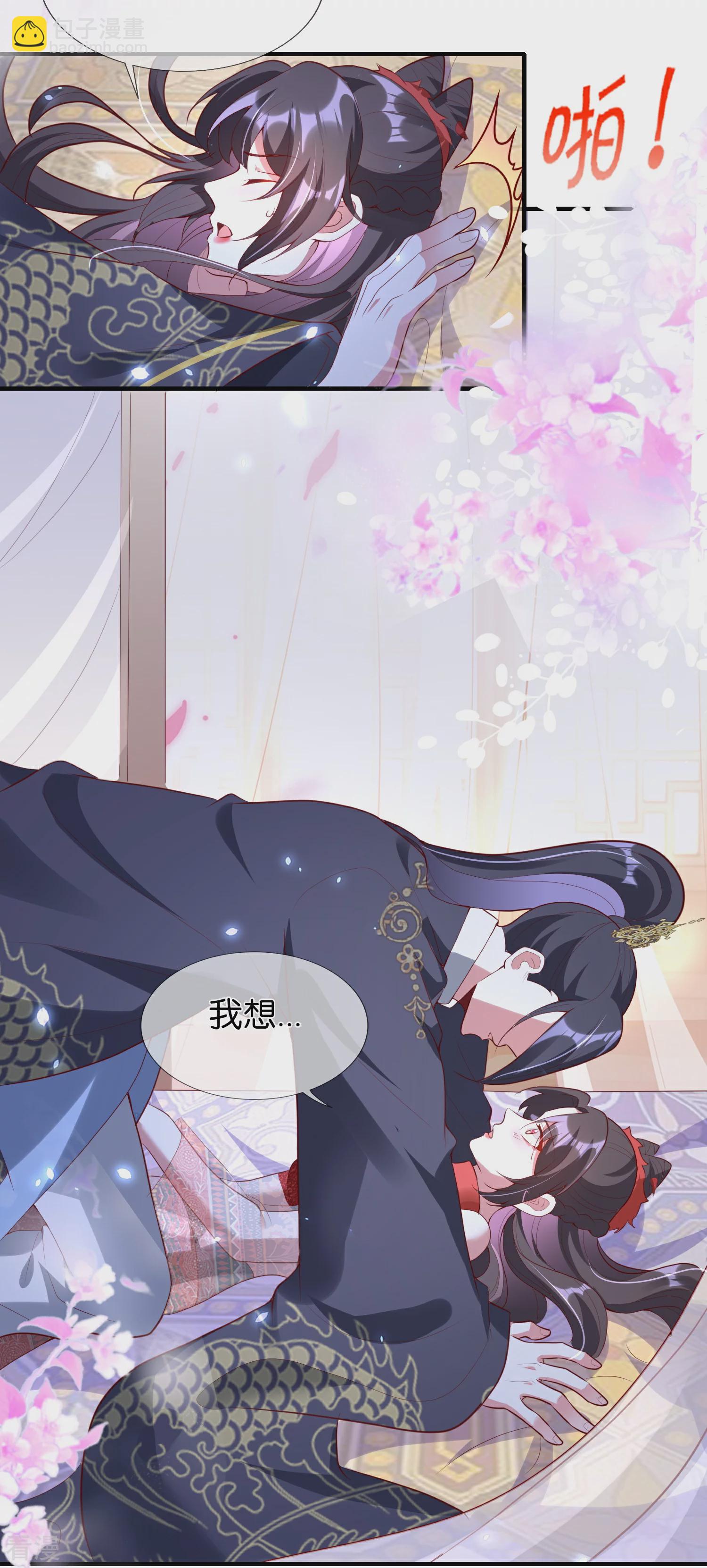 龍王追妻 - 第90話 三個人一牀“戲” - 4