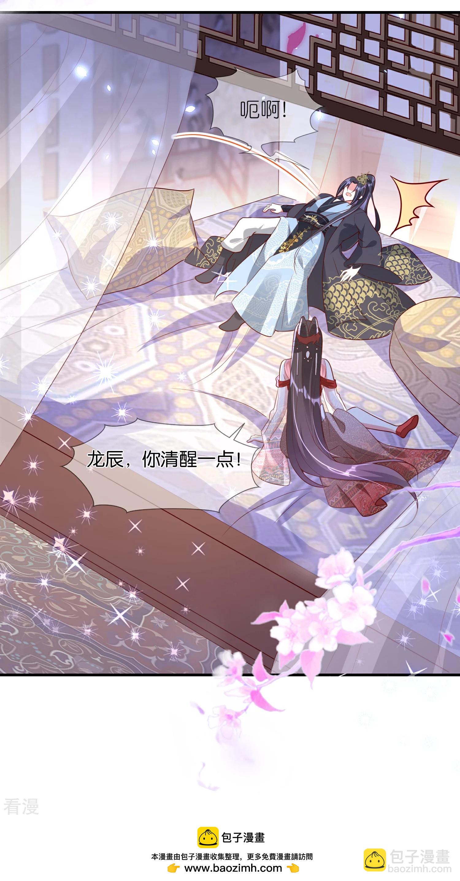 龍王追妻 - 第90話 三個人一牀“戲” - 6