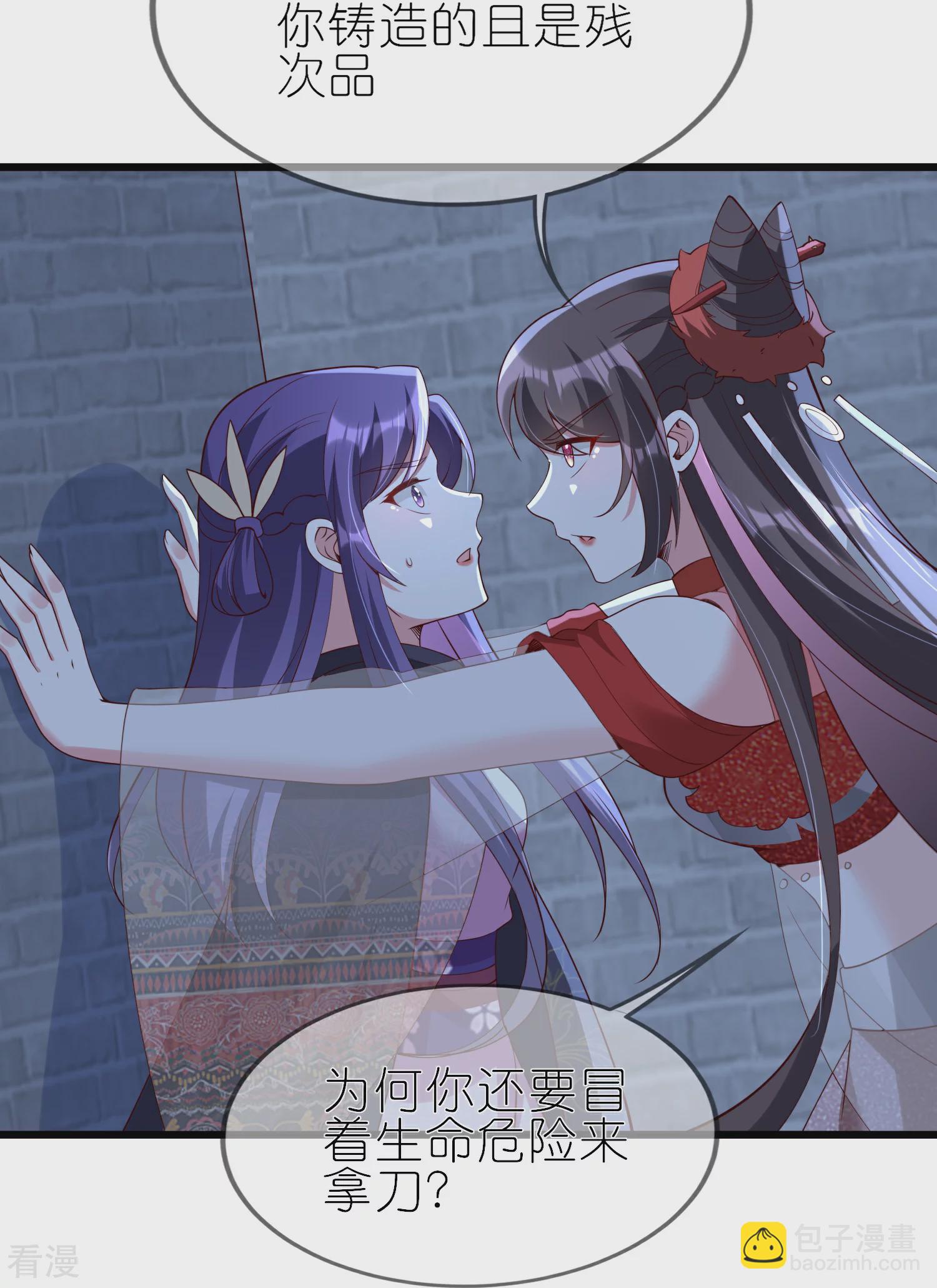 龍王追妻 - 第92話 偷刀交易 - 3