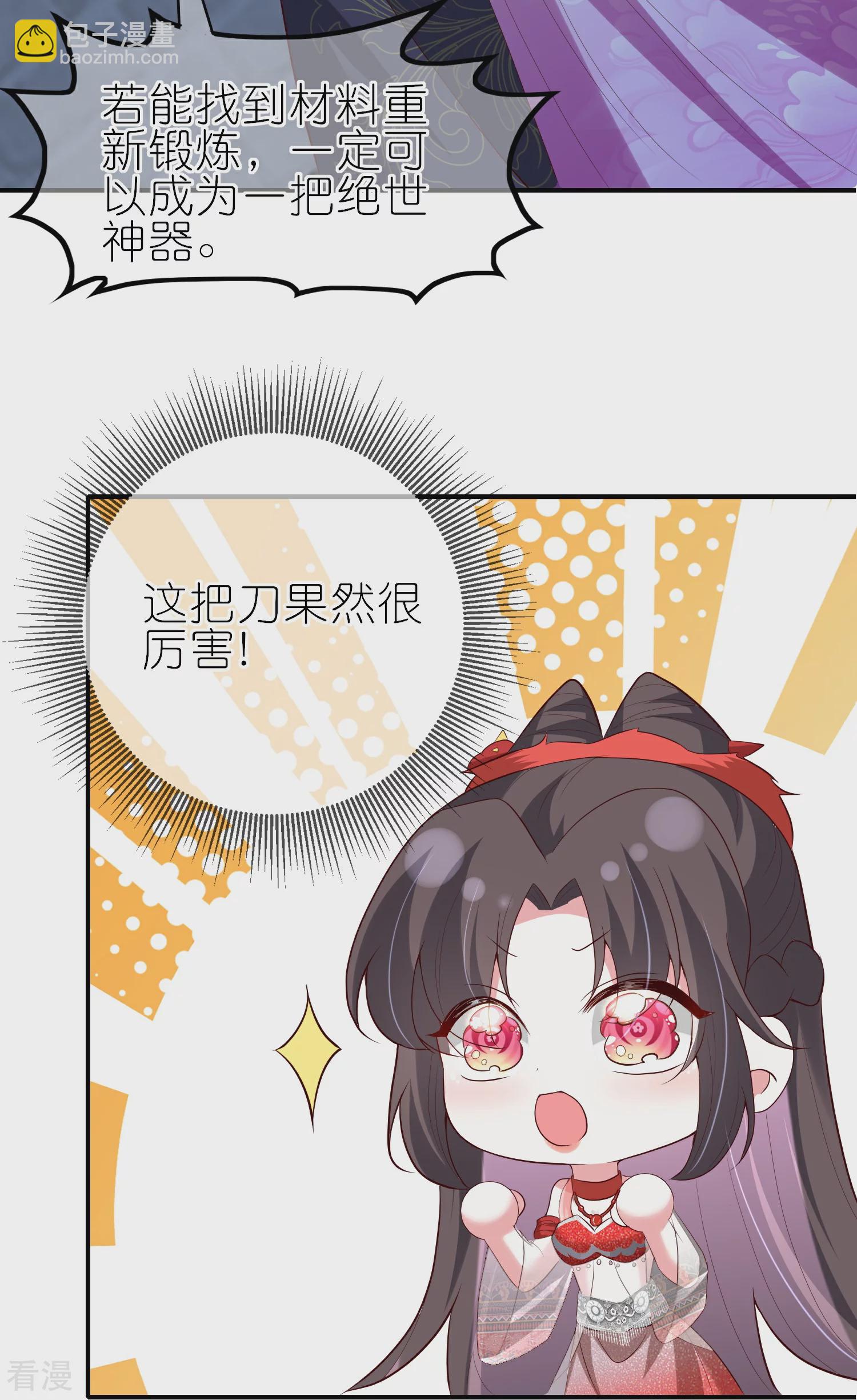 龍王追妻 - 第92話 偷刀交易 - 3