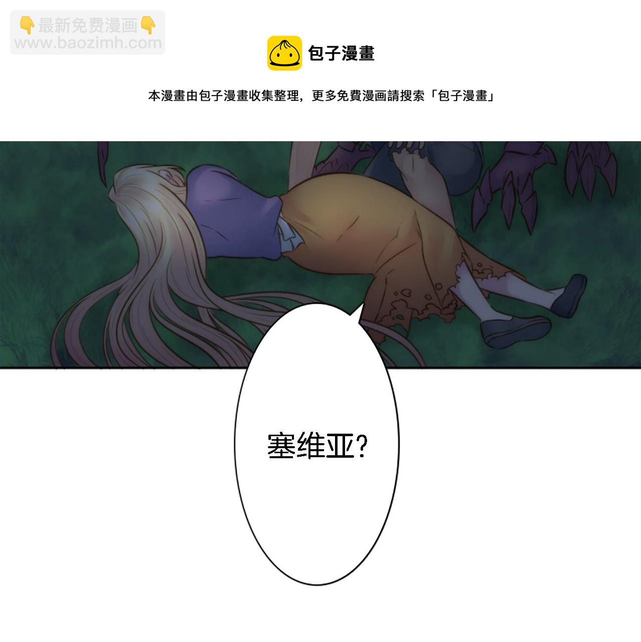 龍王子的女僕新娘 - 第10話 不……不要這樣！(1/2) - 2